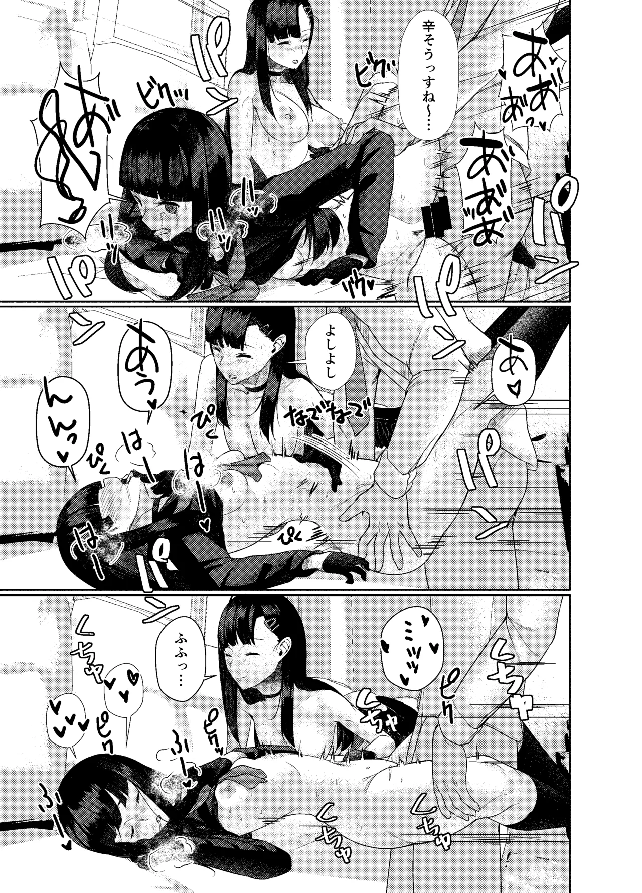 欲を押さえず止どなく - page19