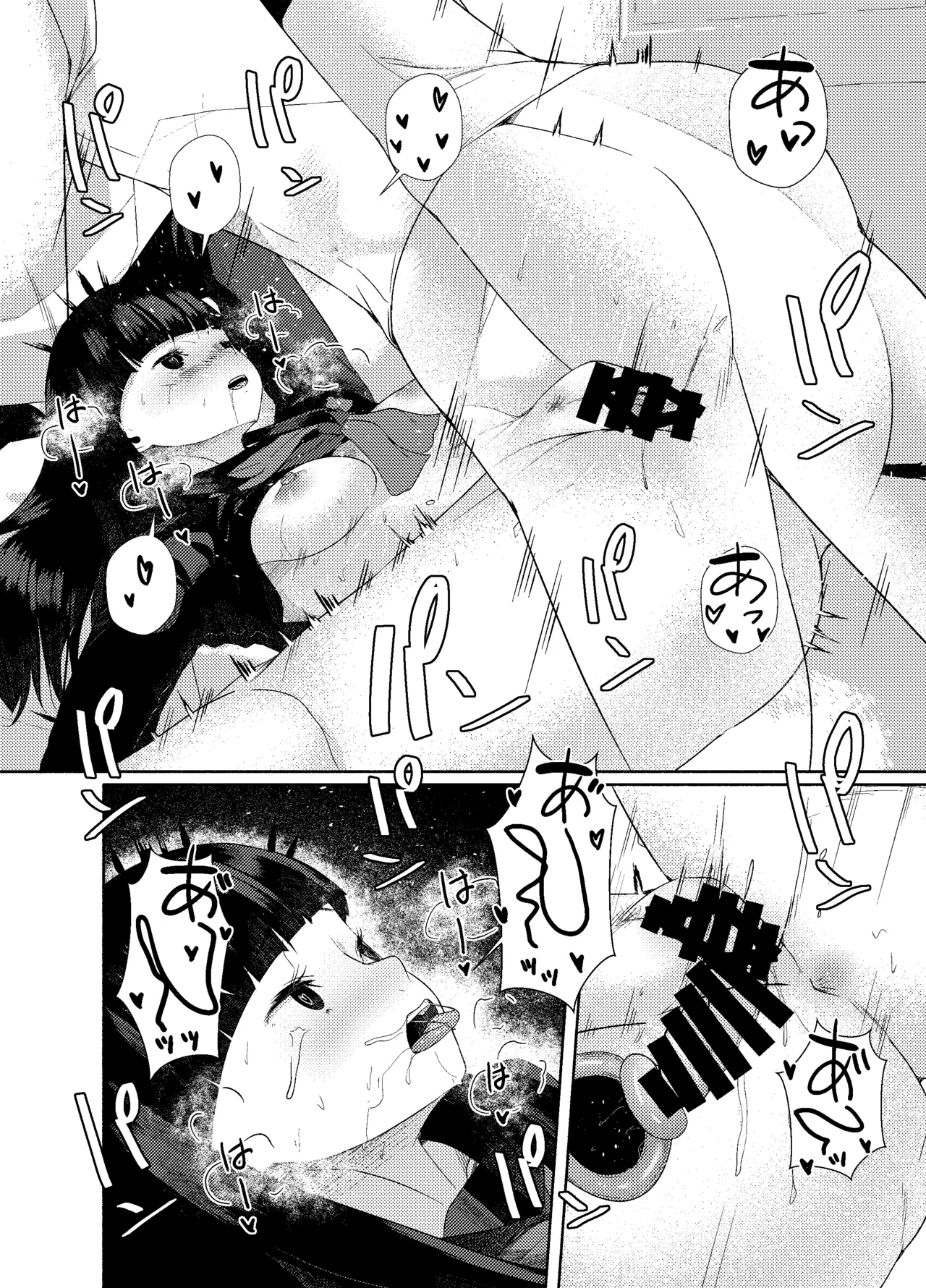 欲を押さえず止どなく - page20