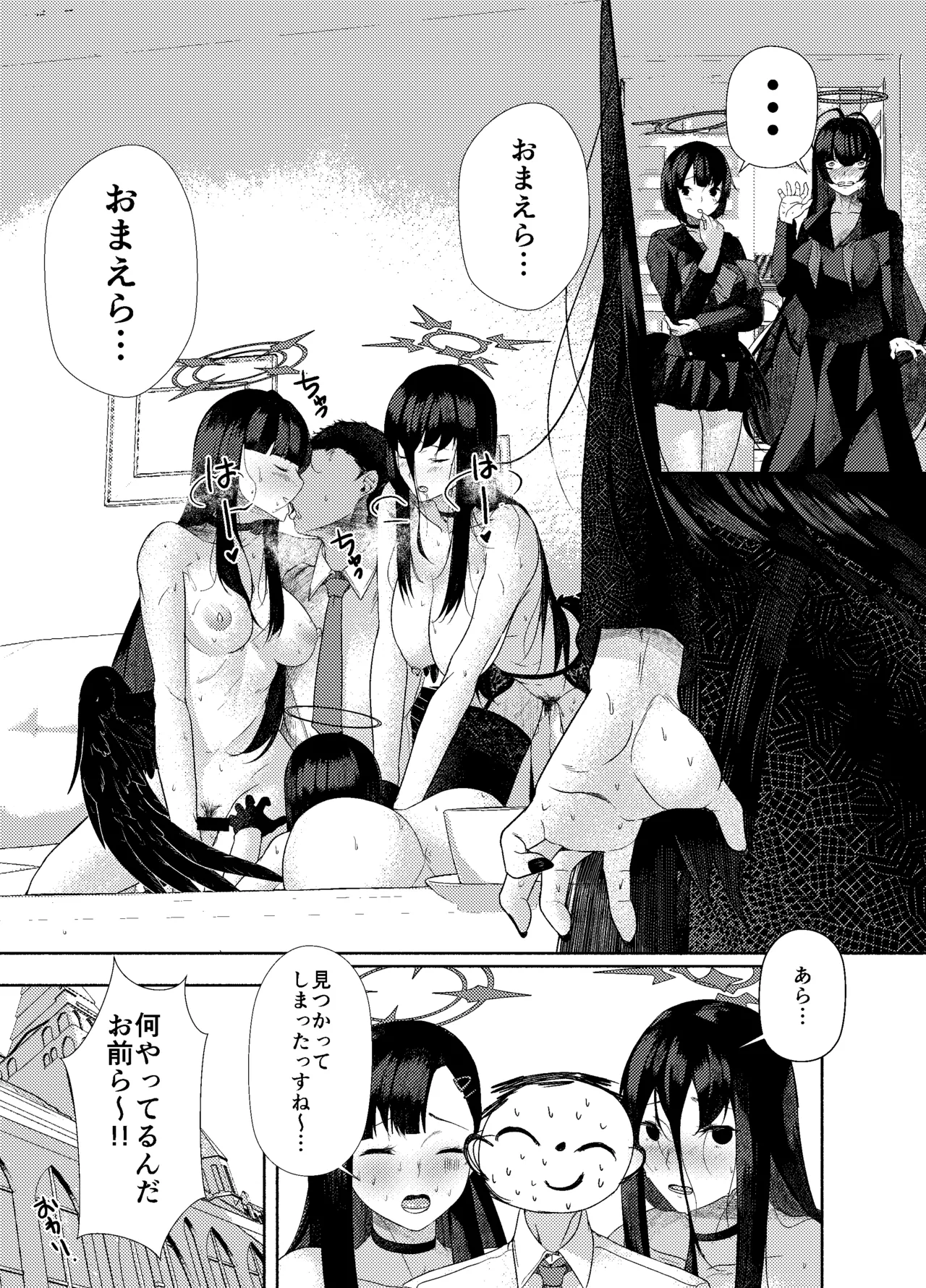 欲を押さえず止どなく - page22