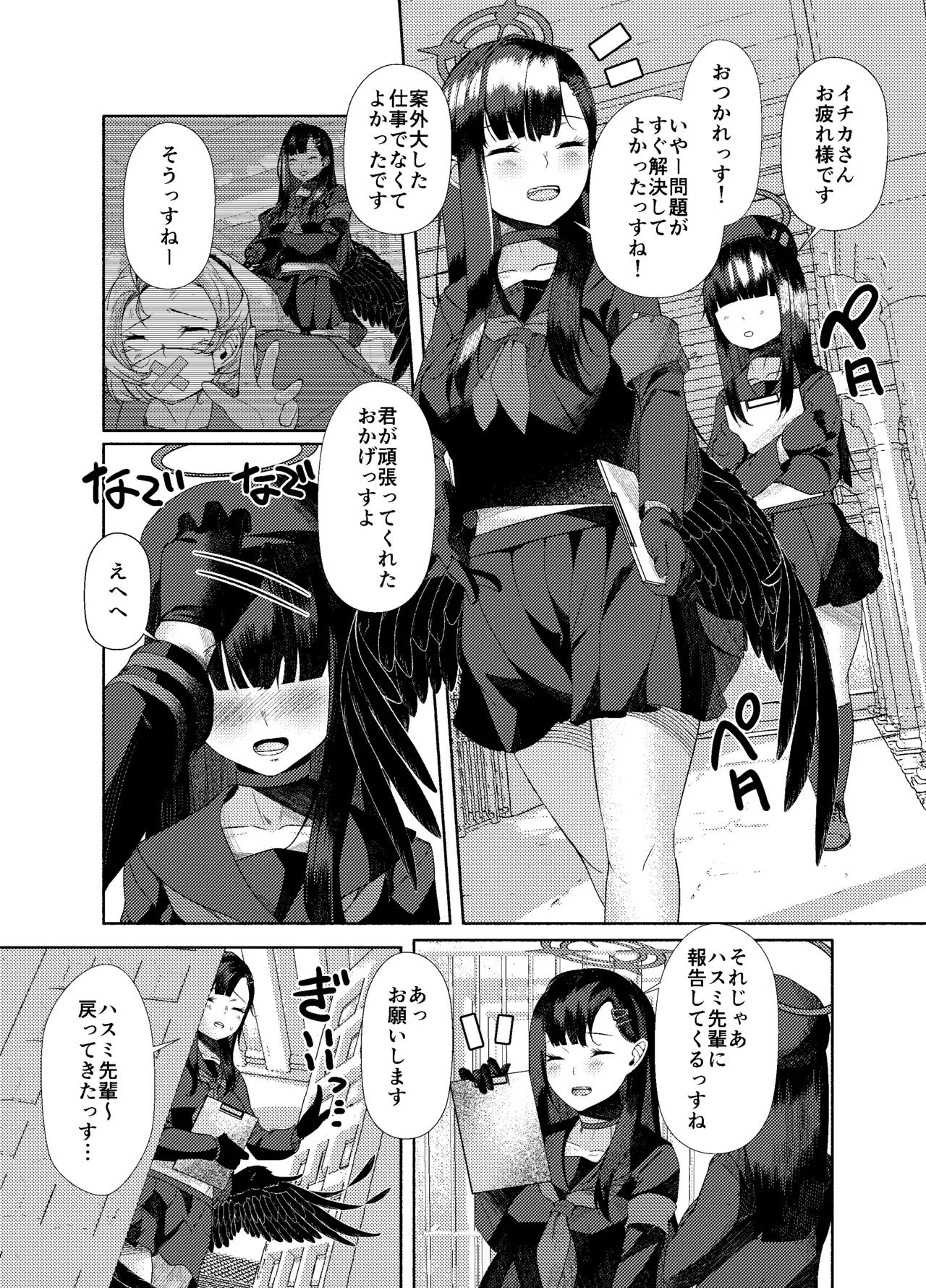 欲を押さえず止どなく - page3