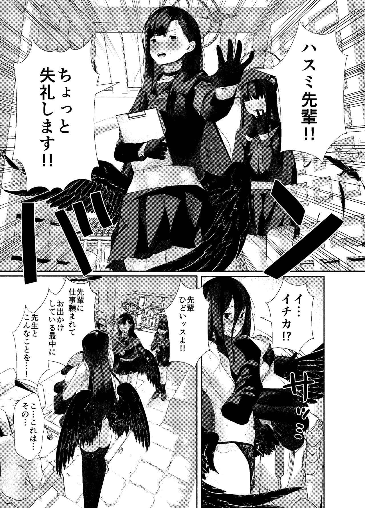 欲を押さえず止どなく - page9