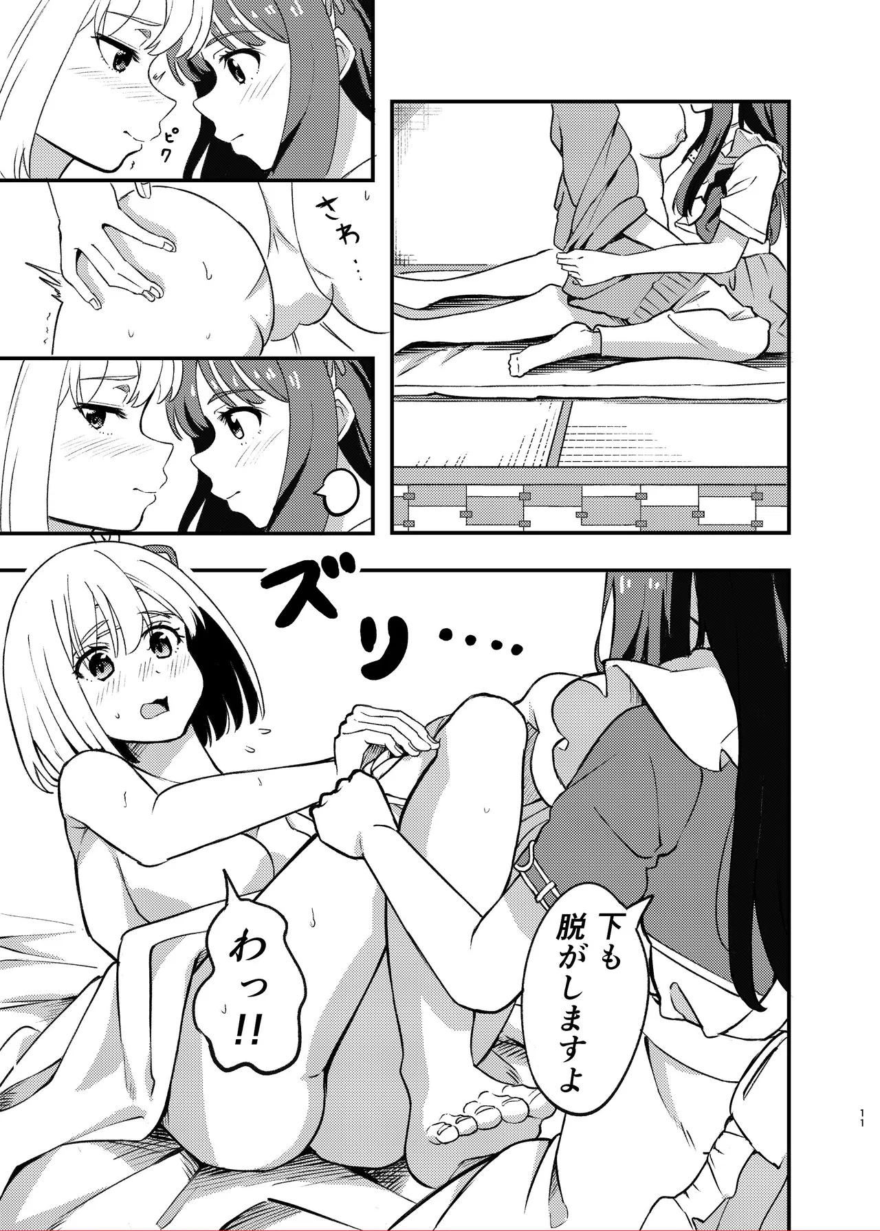 今日から千束のお世話係です - page11