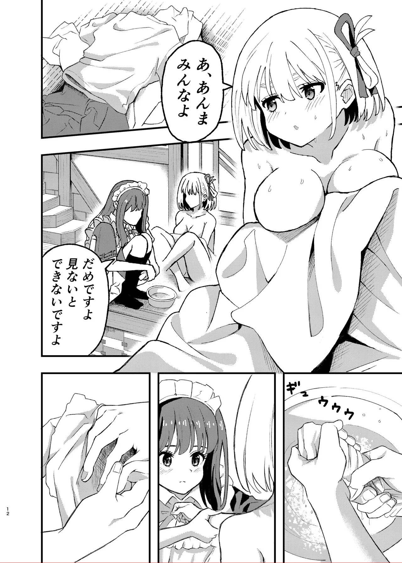 今日から千束のお世話係です - page12