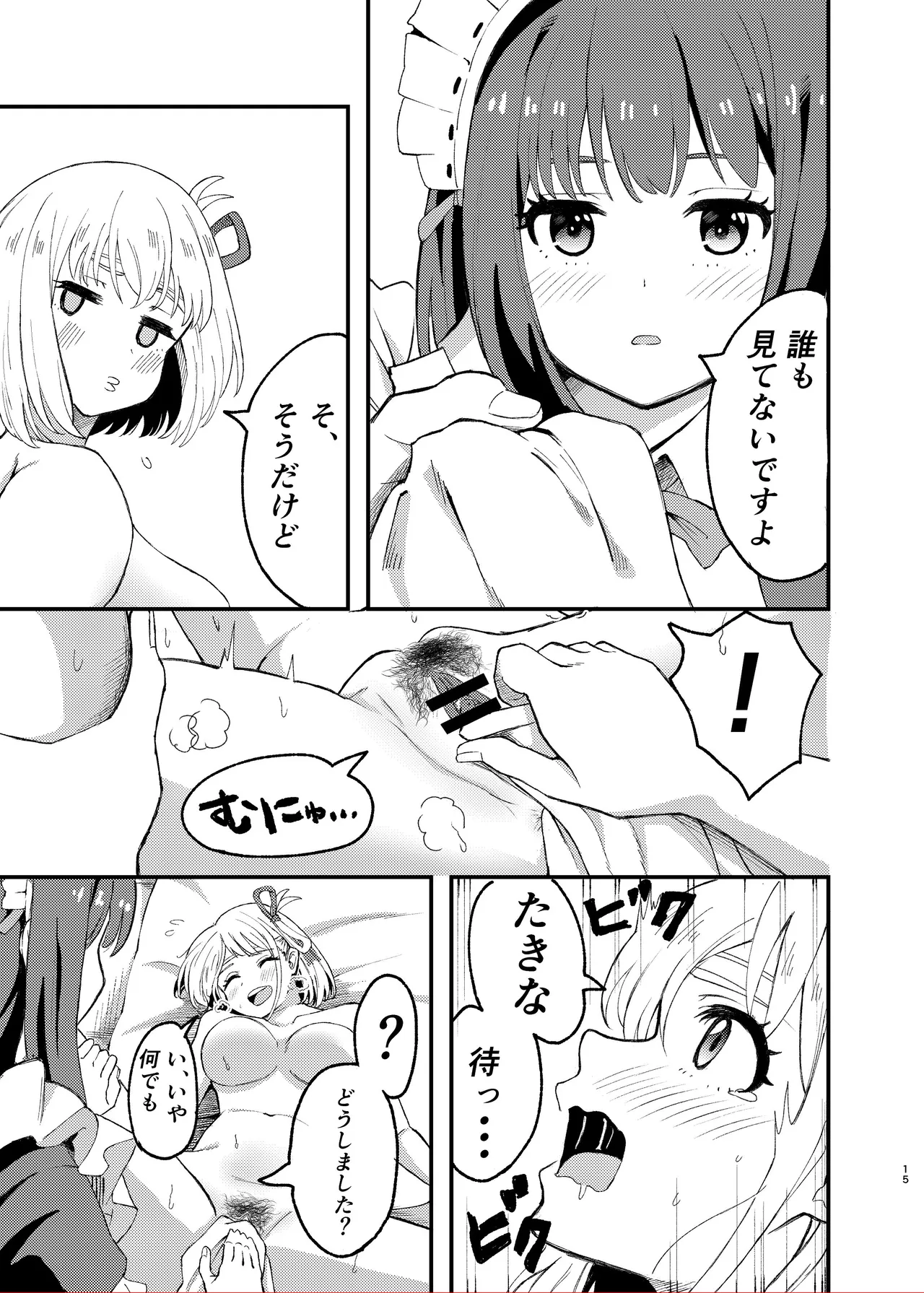 今日から千束のお世話係です - page15