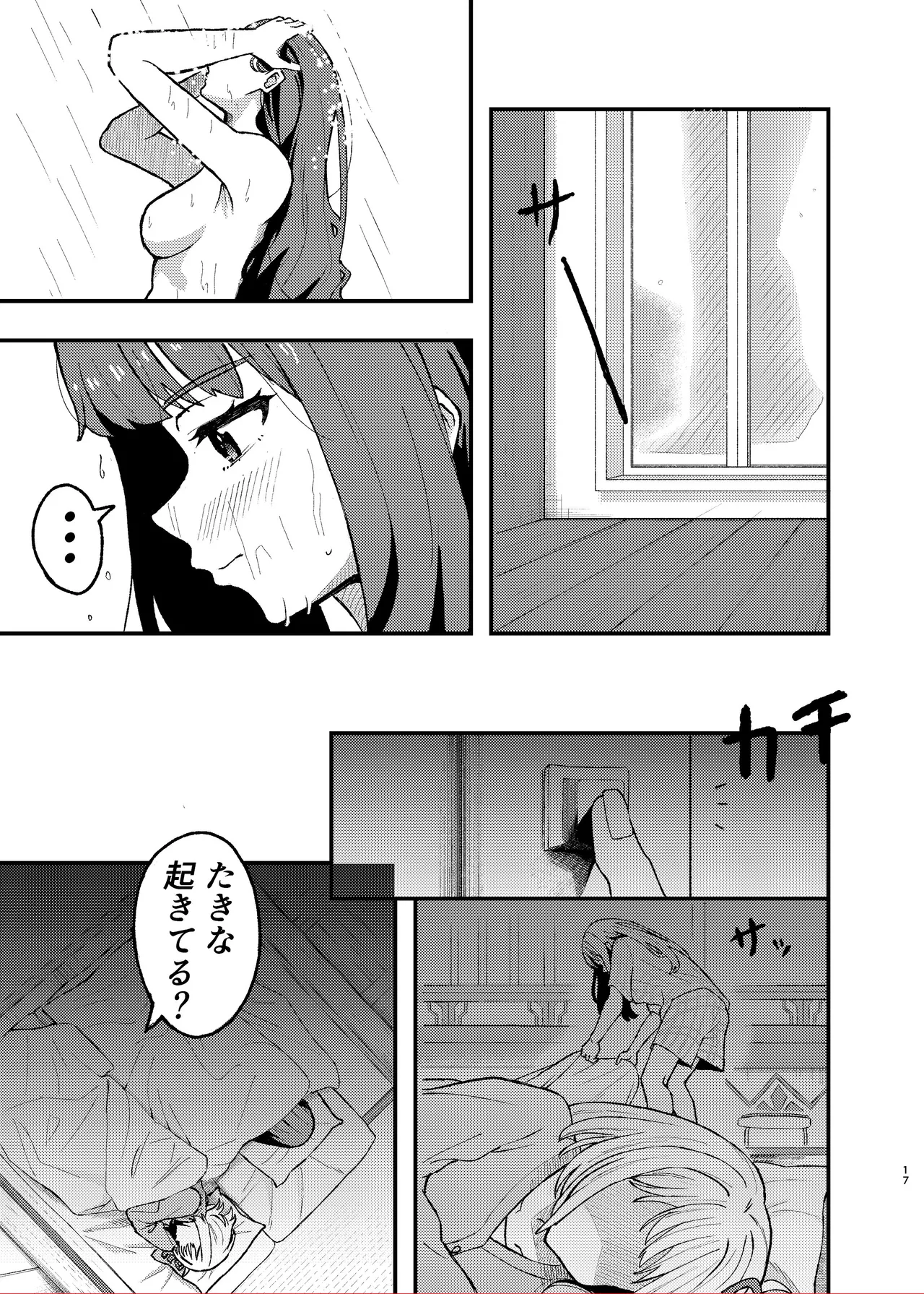 今日から千束のお世話係です - page17
