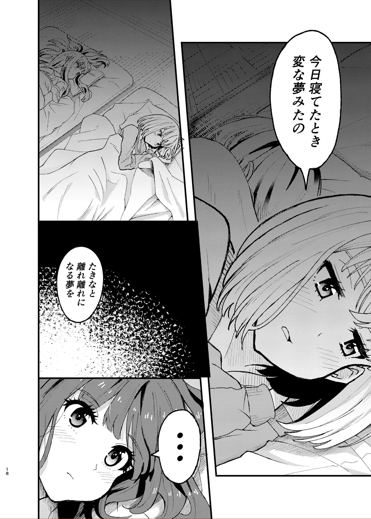 今日から千束のお世話係です - page18