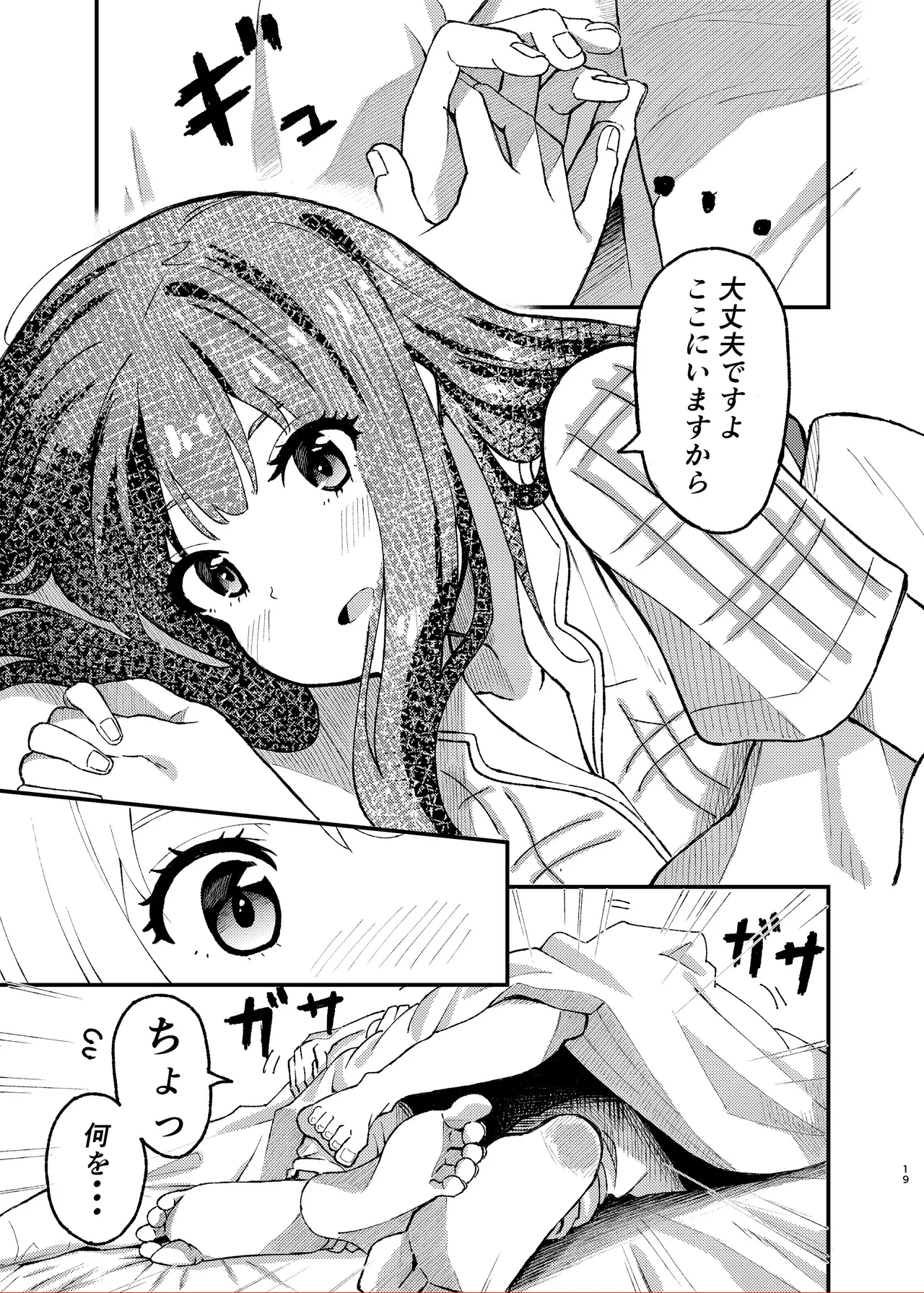 今日から千束のお世話係です - page19
