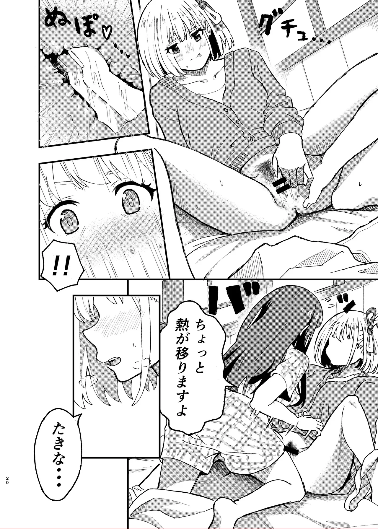 今日から千束のお世話係です - page20
