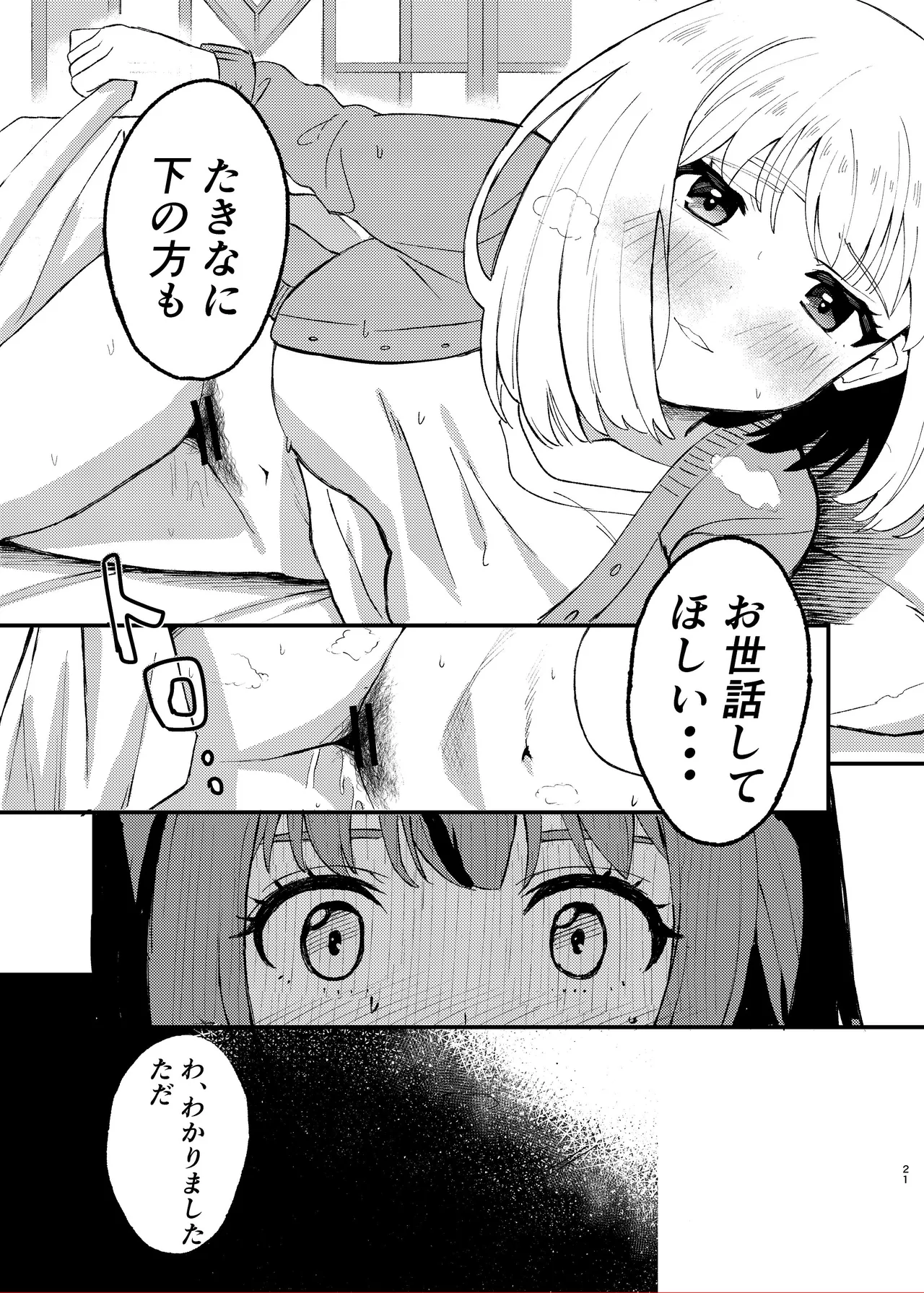 今日から千束のお世話係です - page21