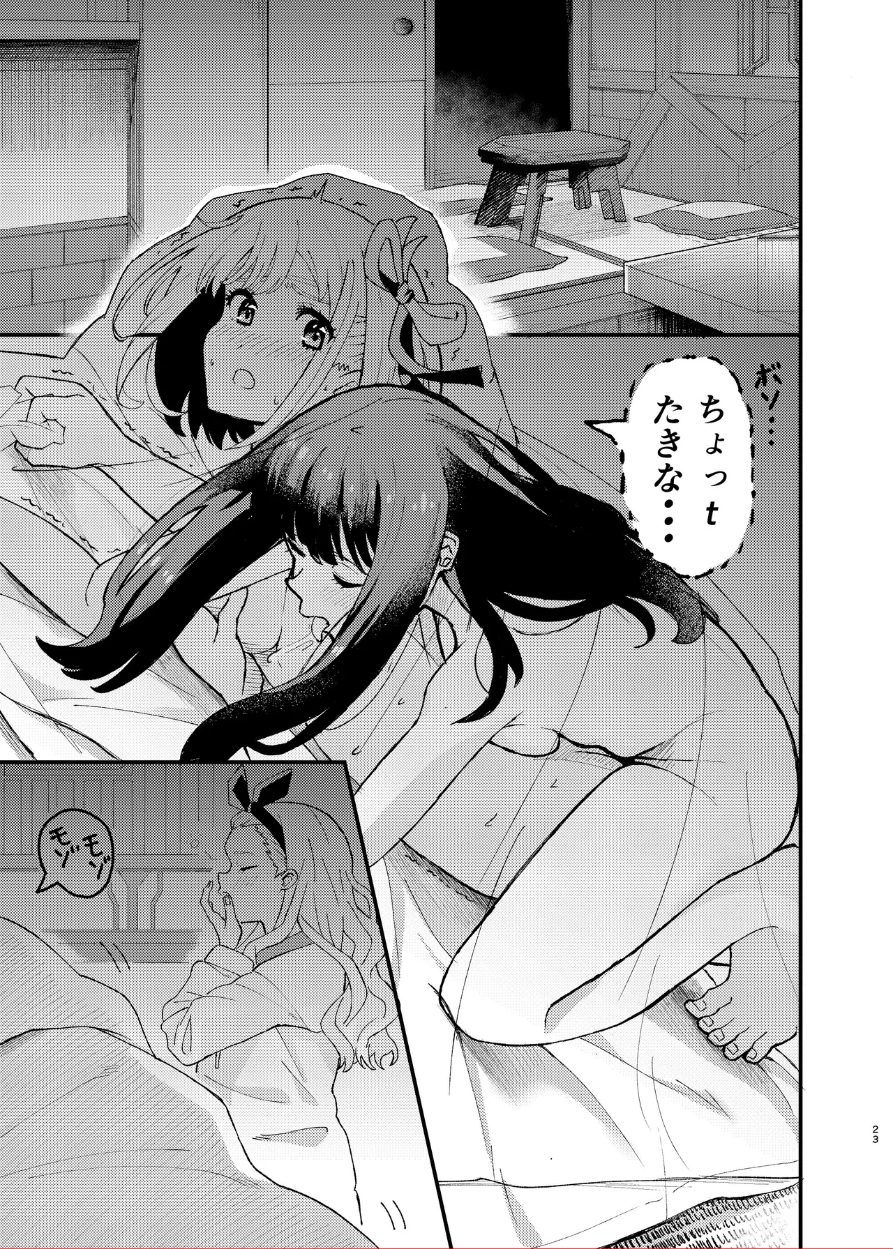 今日から千束のお世話係です - page23