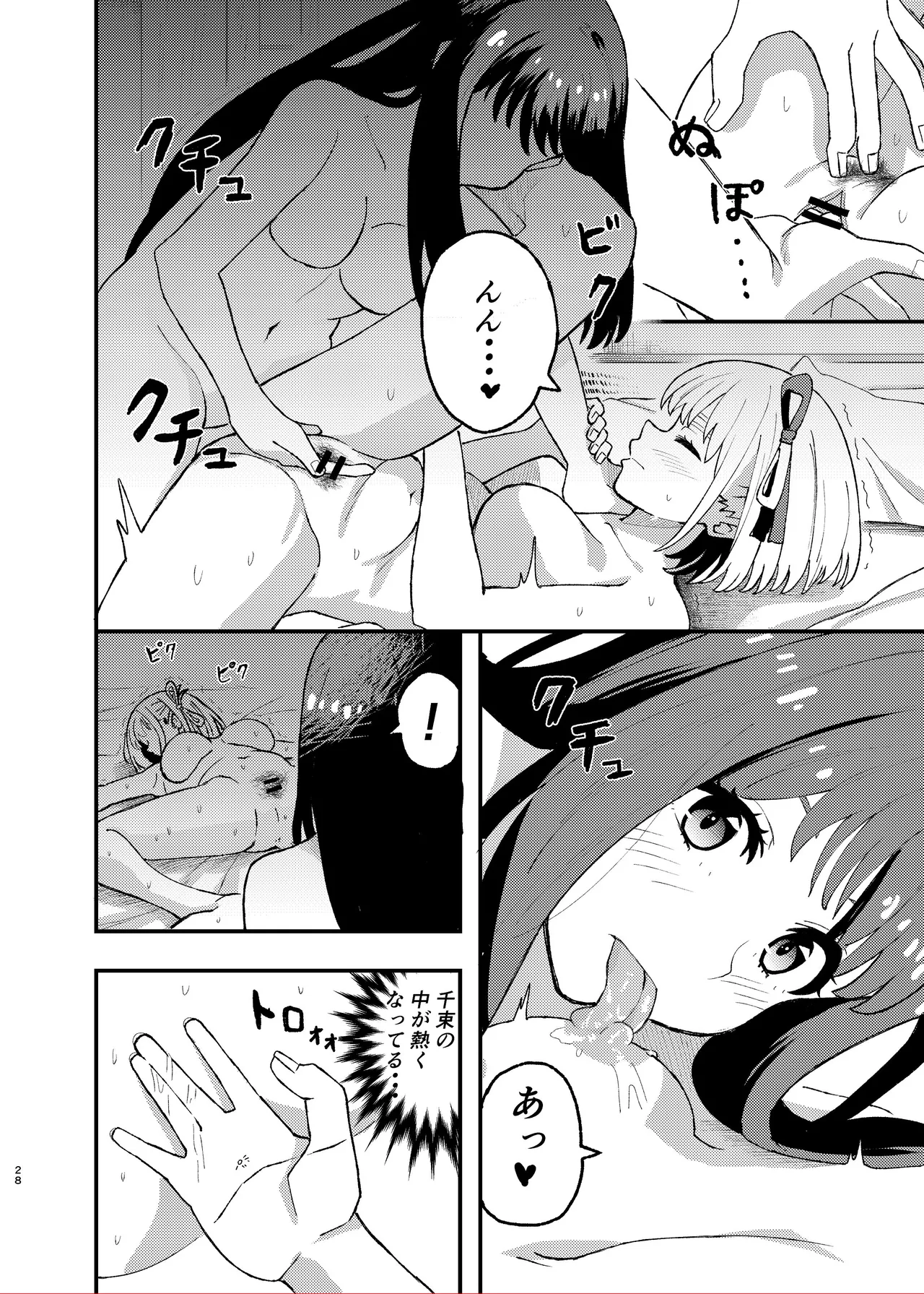 今日から千束のお世話係です - page28