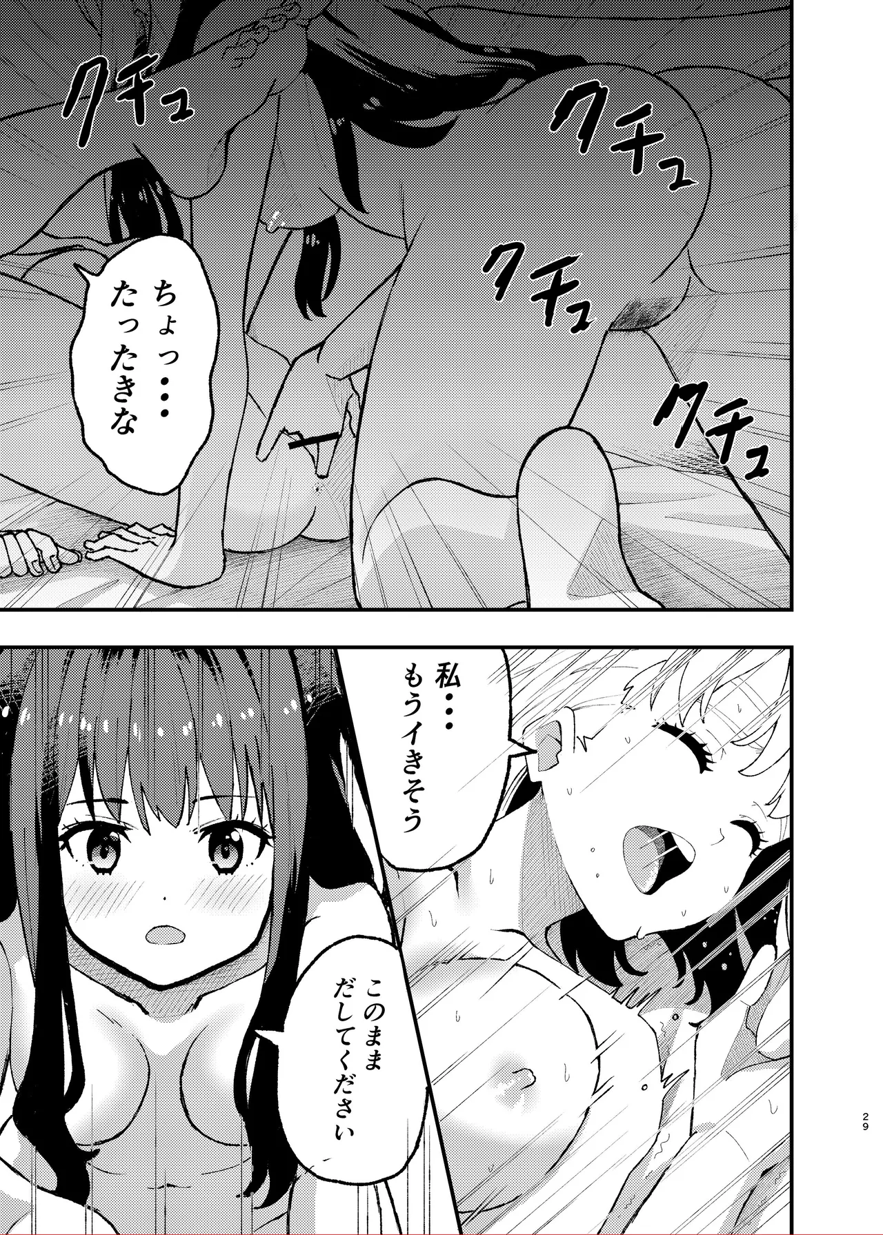 今日から千束のお世話係です - page29