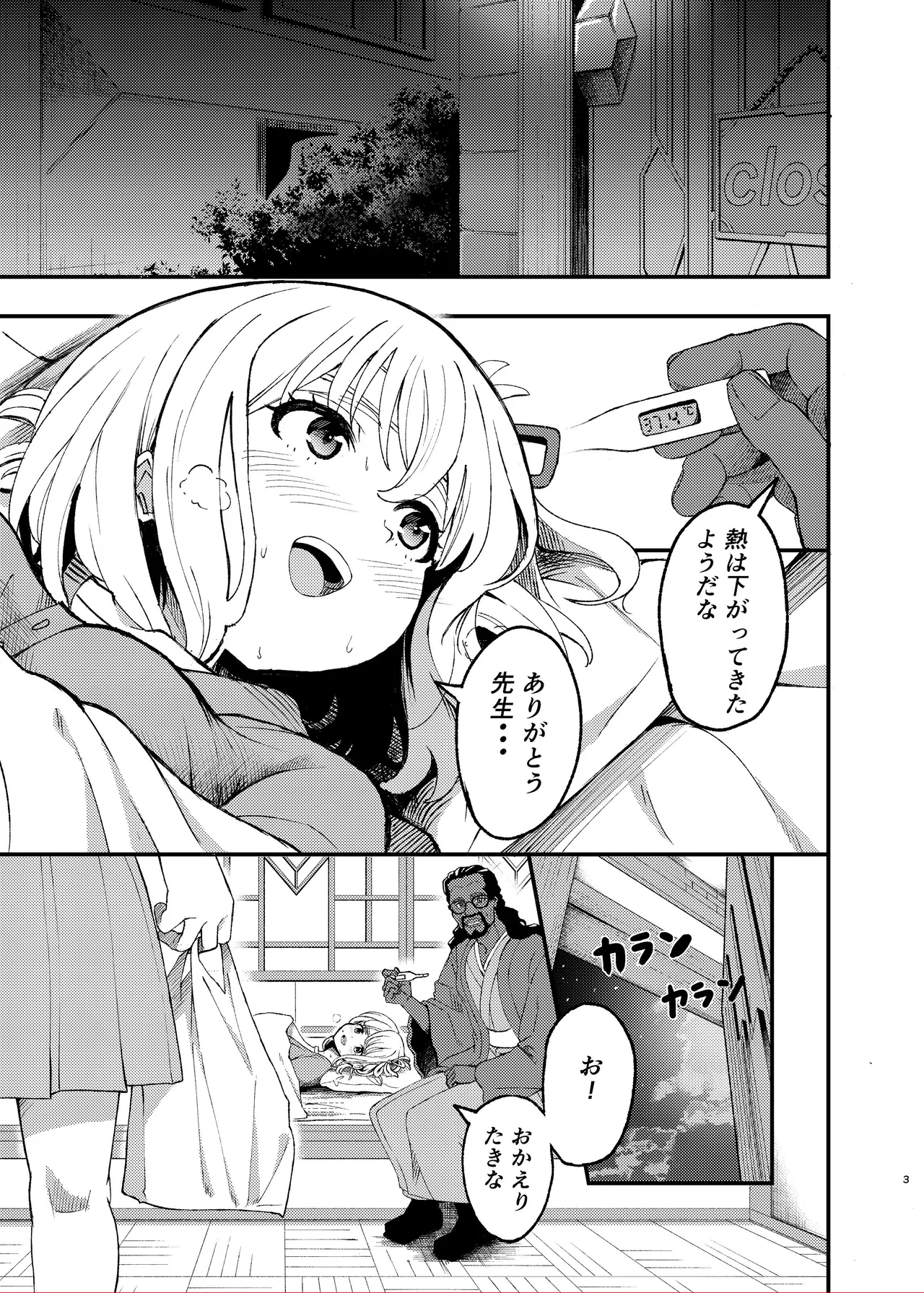 今日から千束のお世話係です - page3