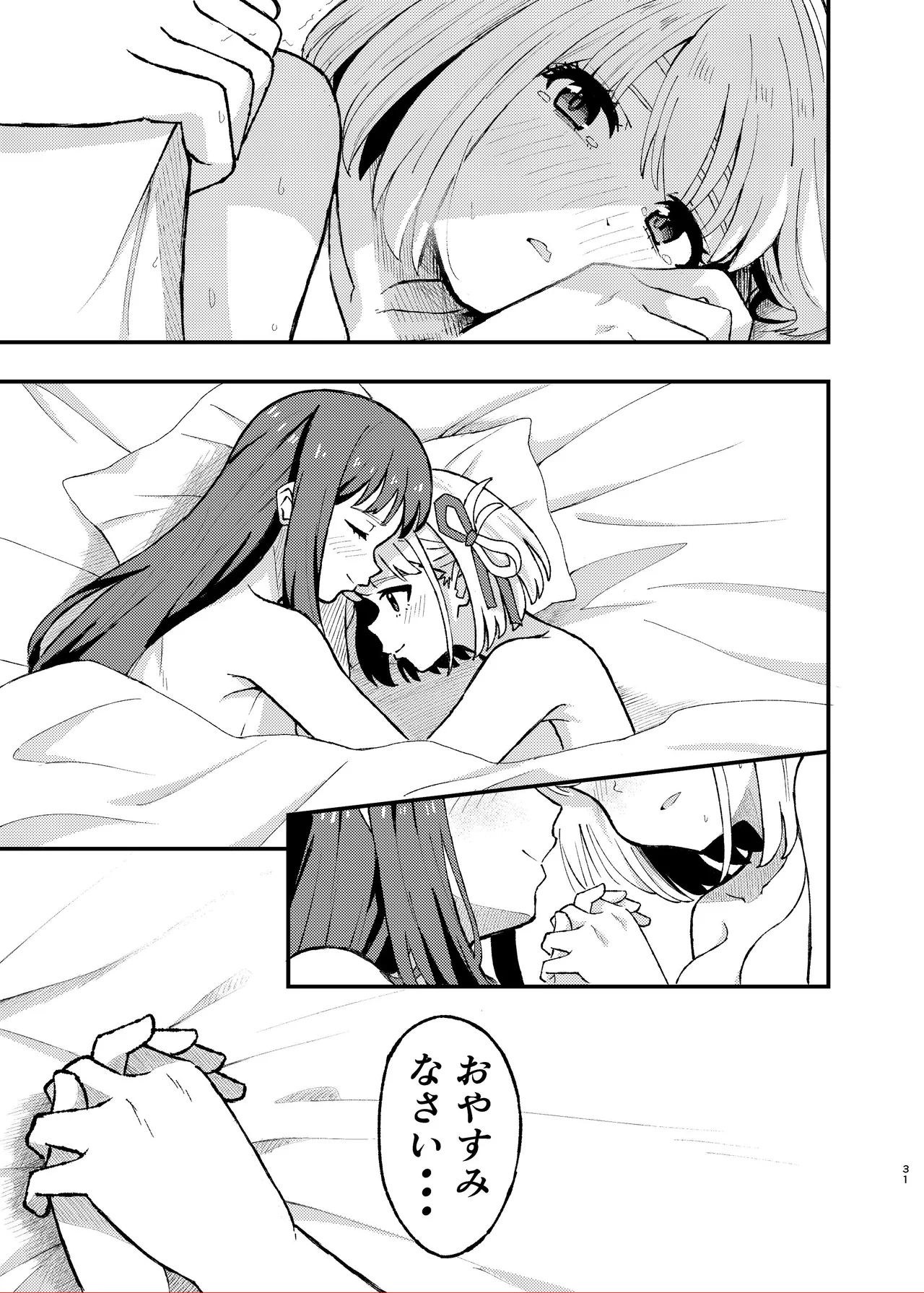 今日から千束のお世話係です - page31