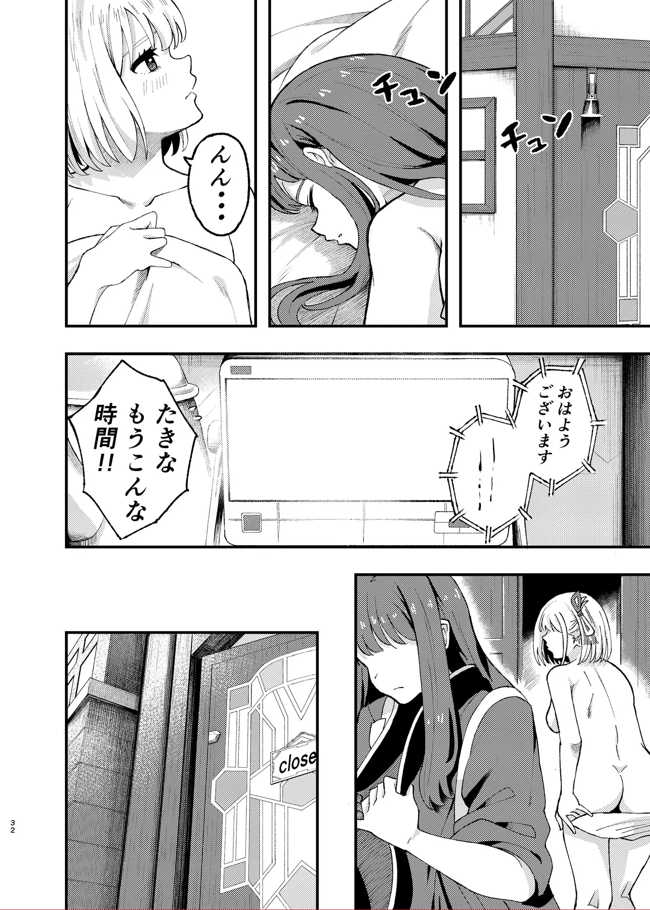 今日から千束のお世話係です - page32