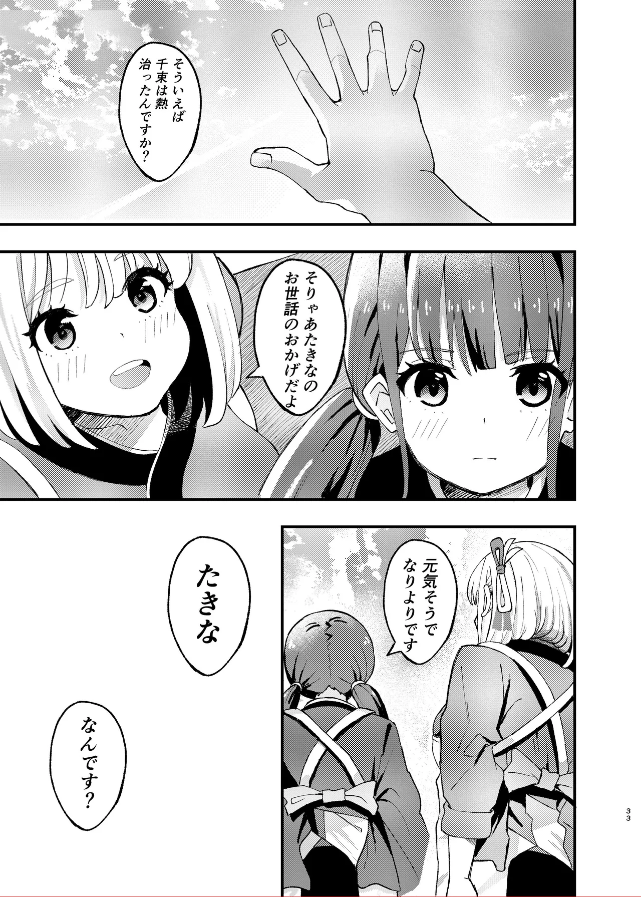 今日から千束のお世話係です - page33