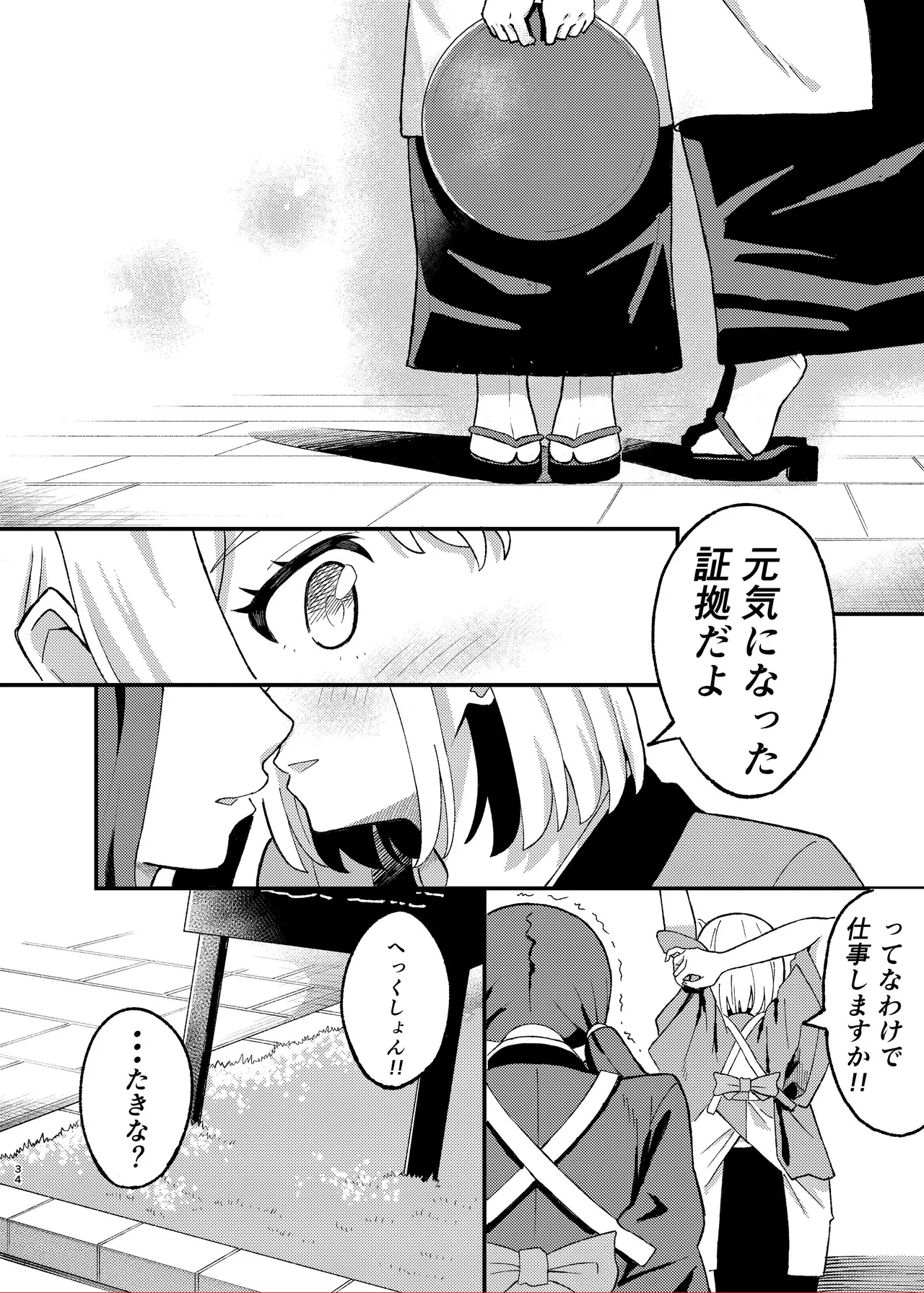 今日から千束のお世話係です - page34