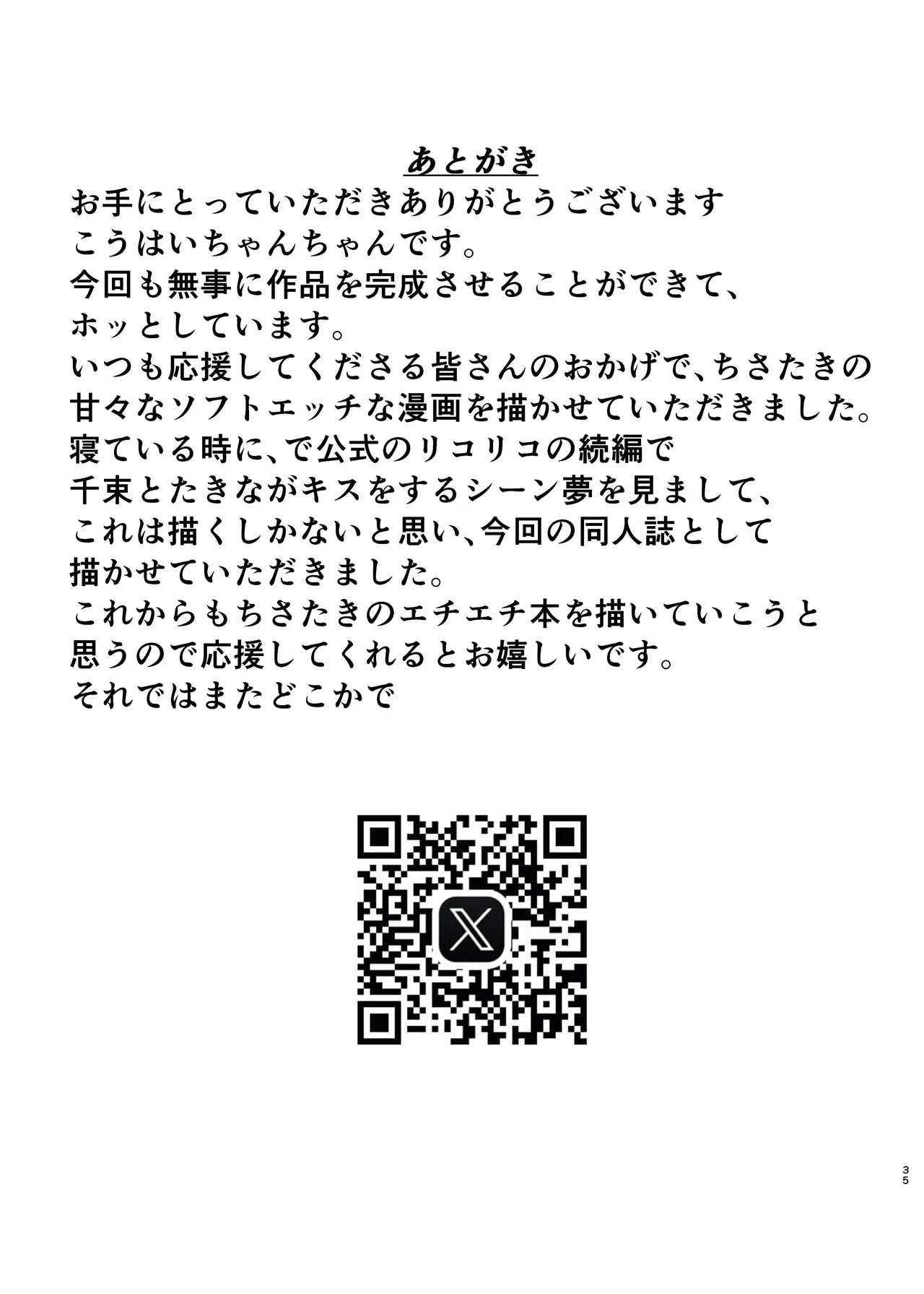 今日から千束のお世話係です - page35
