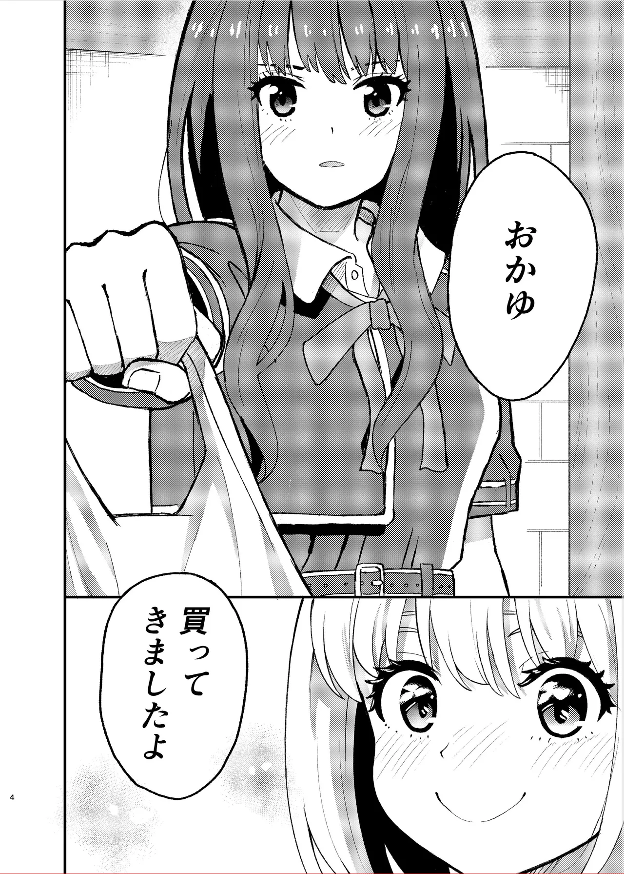 今日から千束のお世話係です - page4