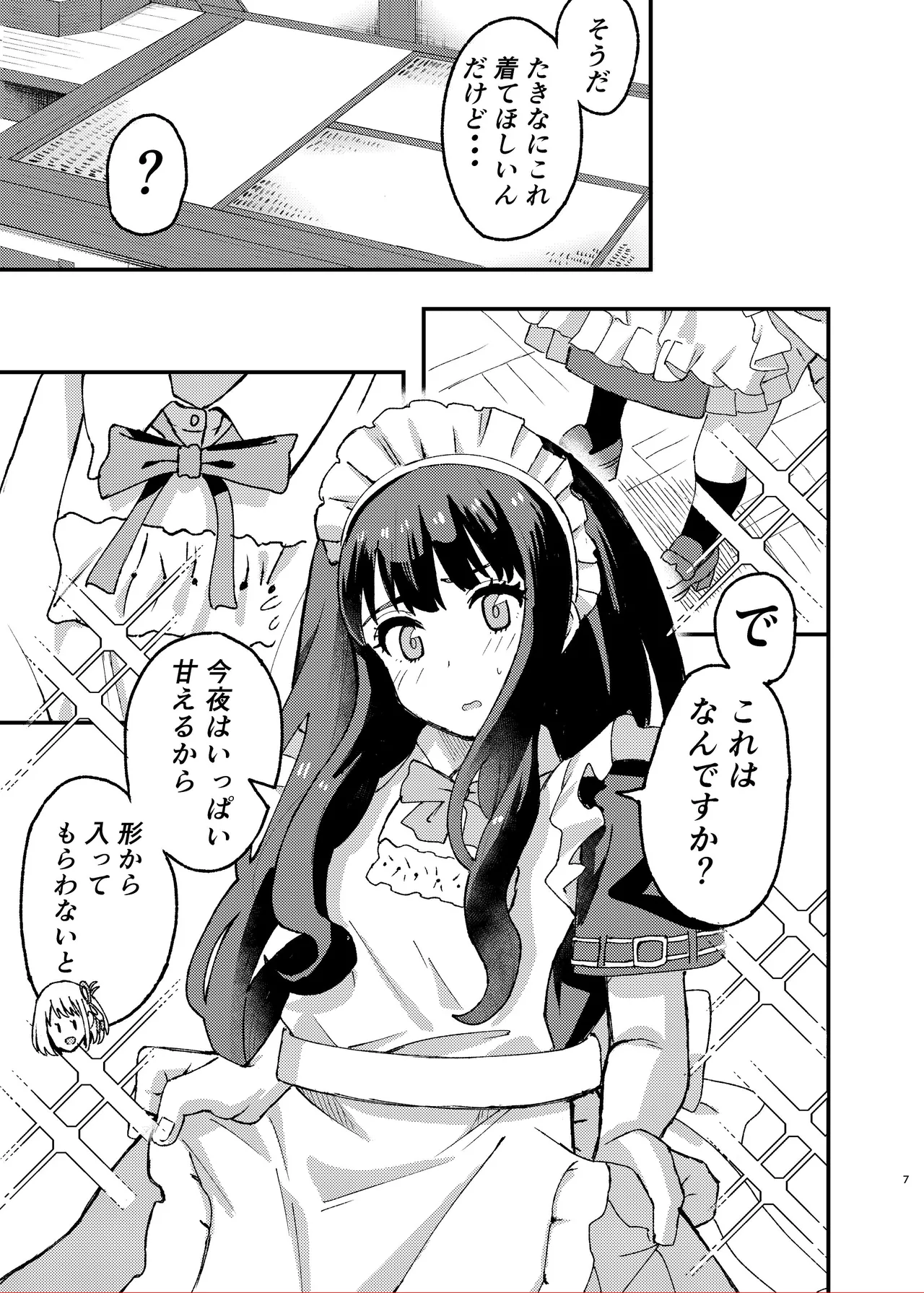 今日から千束のお世話係です - page7