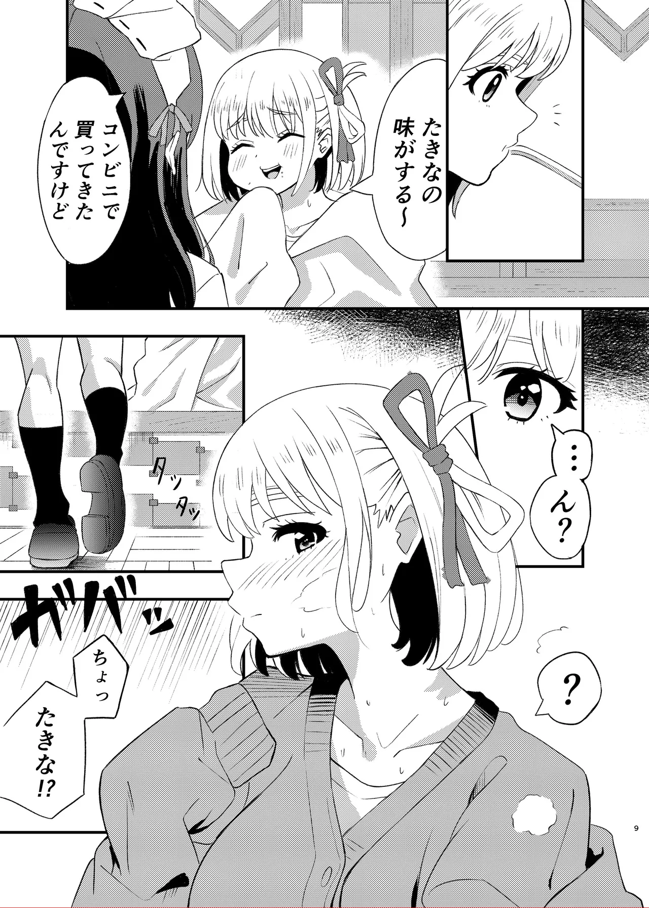 今日から千束のお世話係です - page9