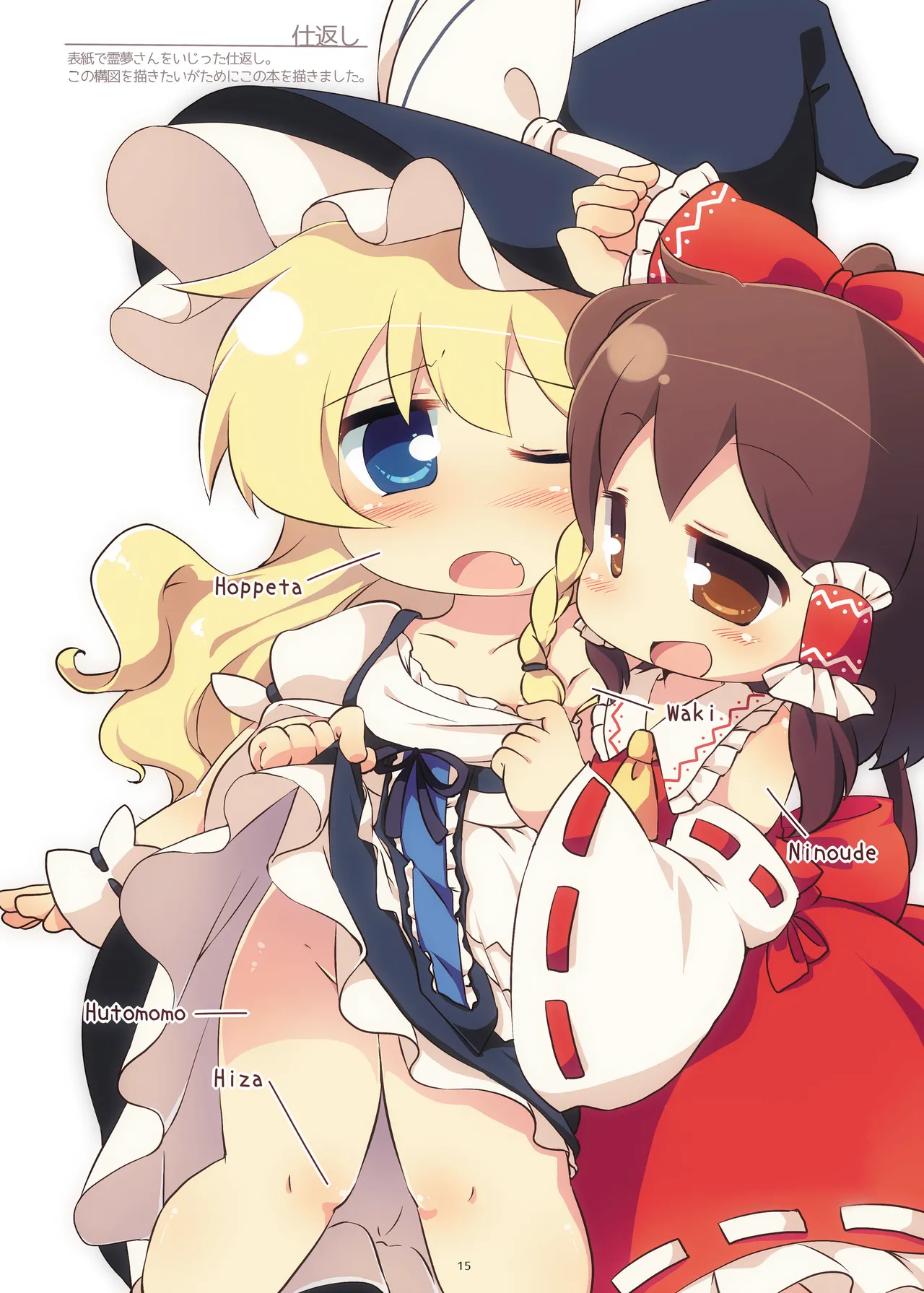 まとめろ～る! - page11