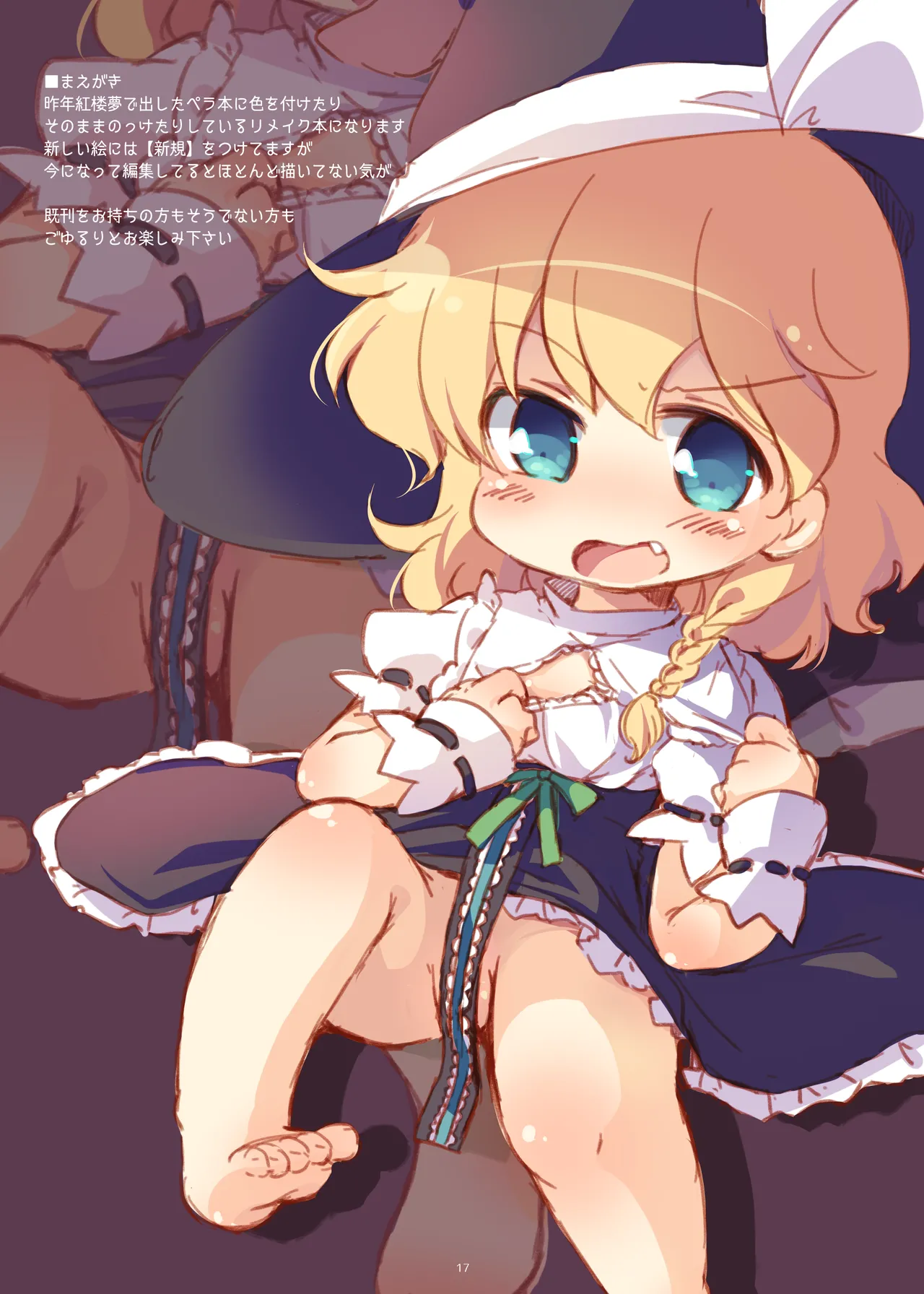 まとめろ～る! - page13