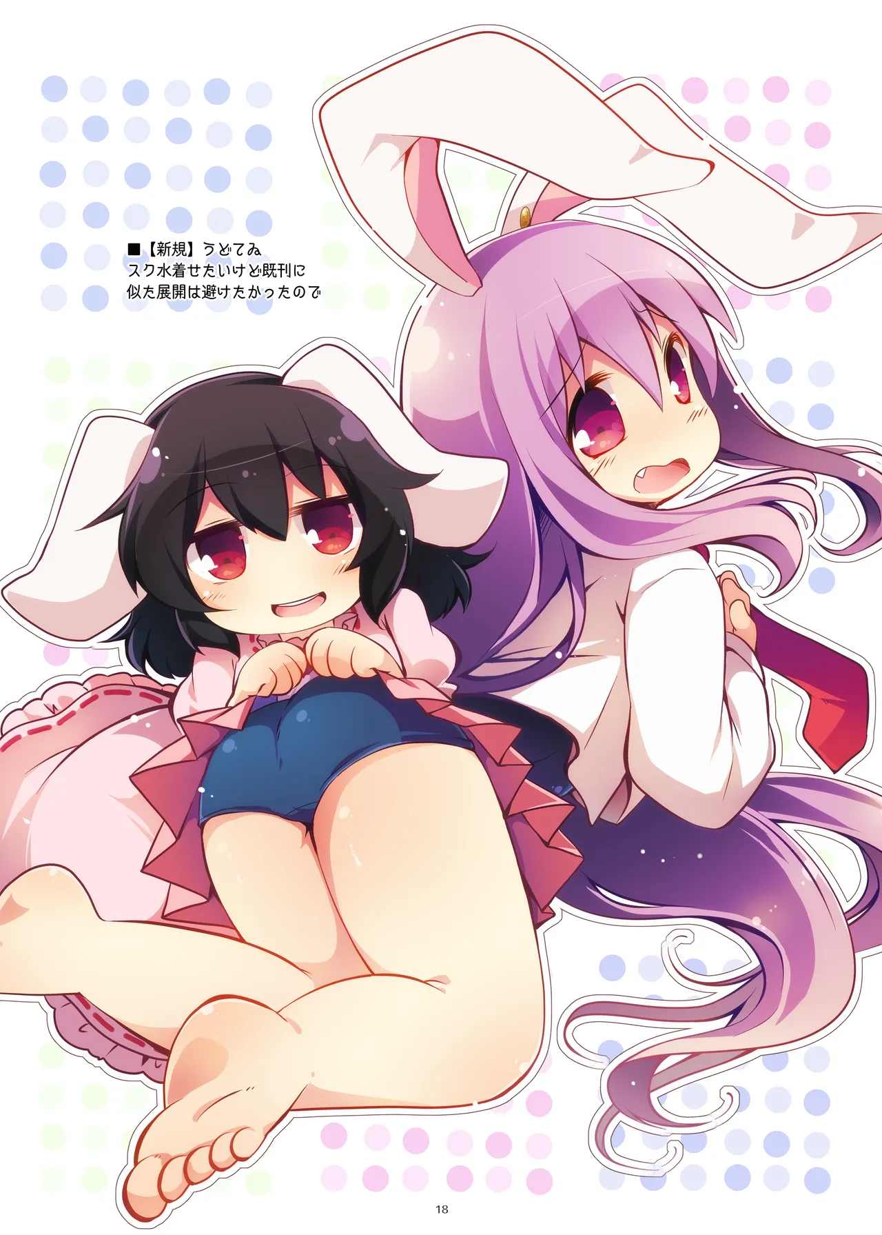 まとめろ～る! - page14