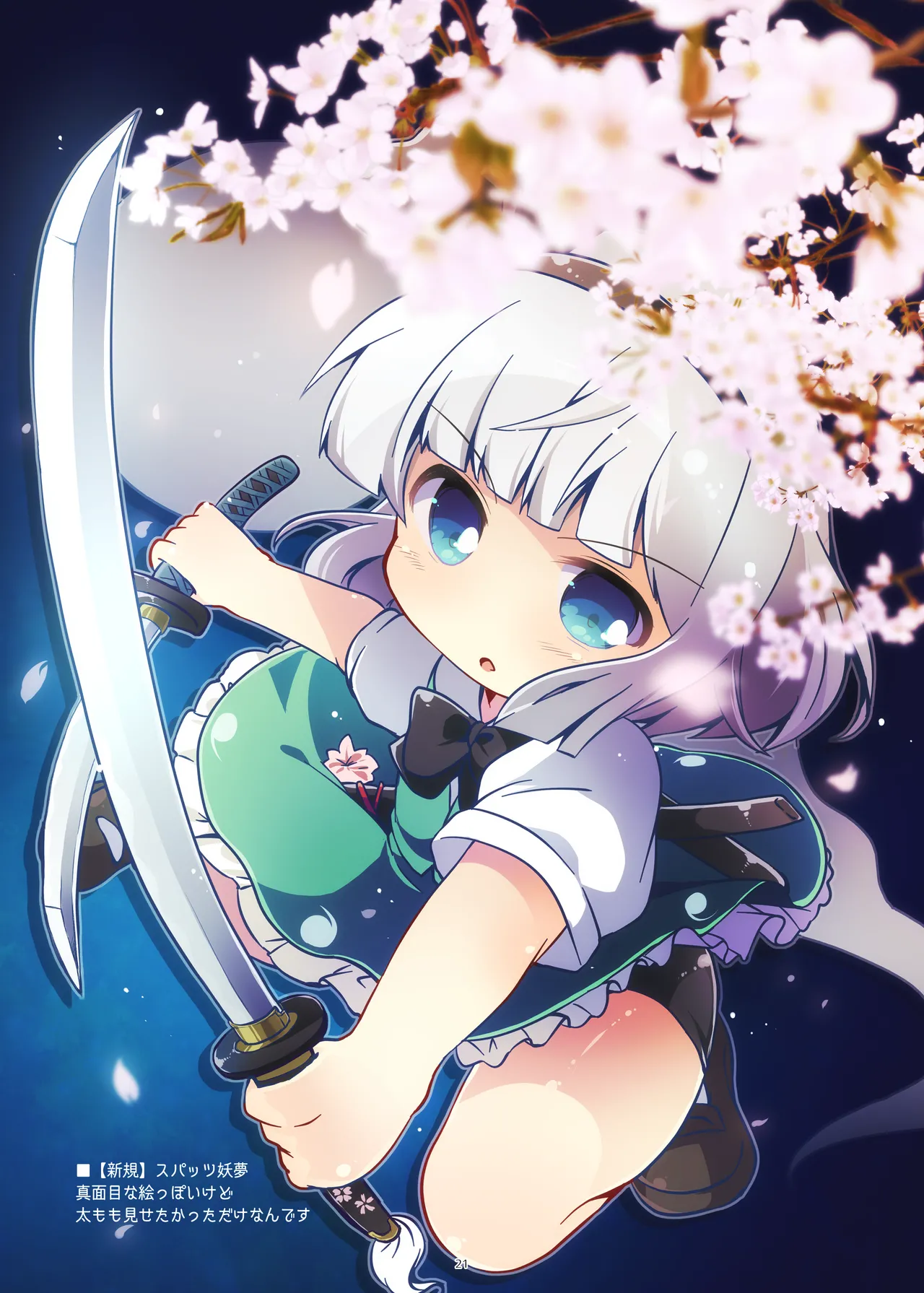 まとめろ～る! - page17