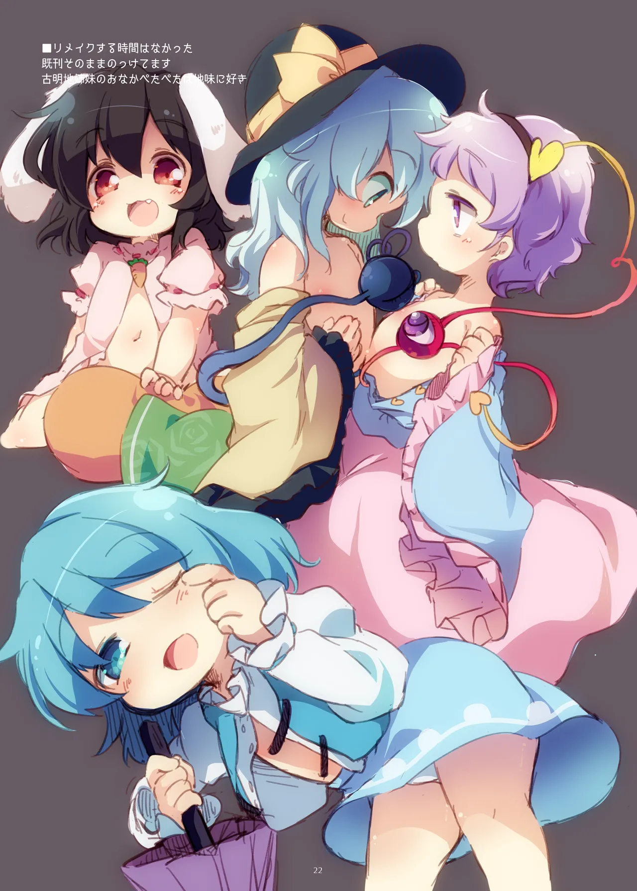 まとめろ～る! - page18