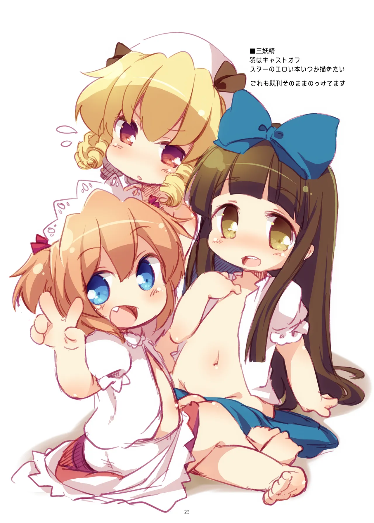 まとめろ～る! - page19