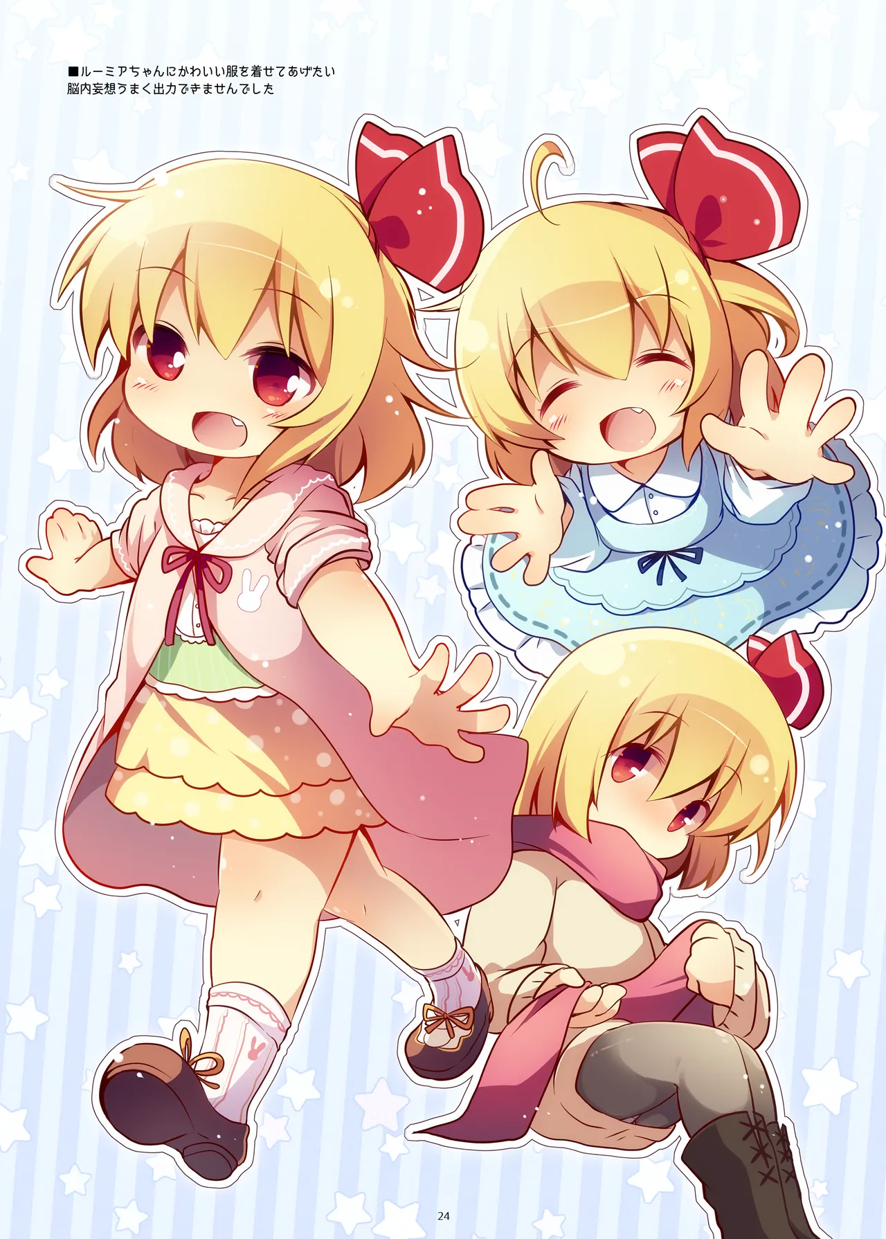 まとめろ～る! - page20