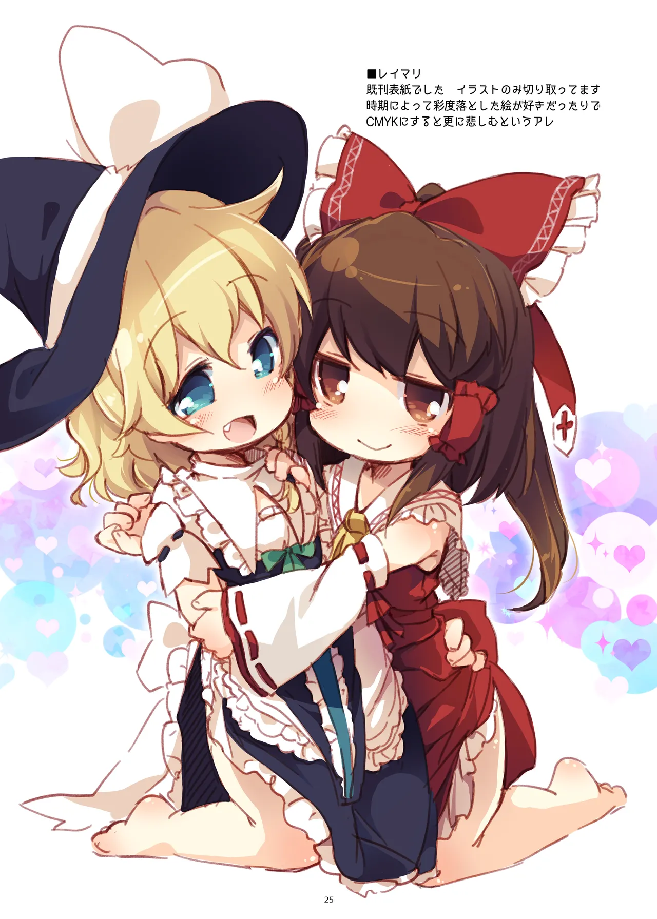 まとめろ～る! - page21