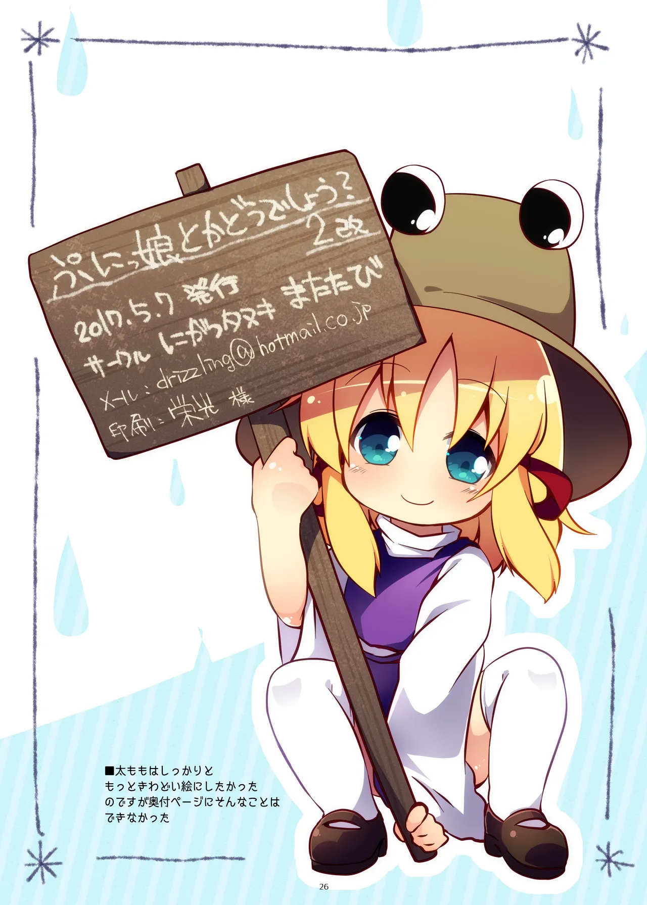 まとめろ～る! - page22