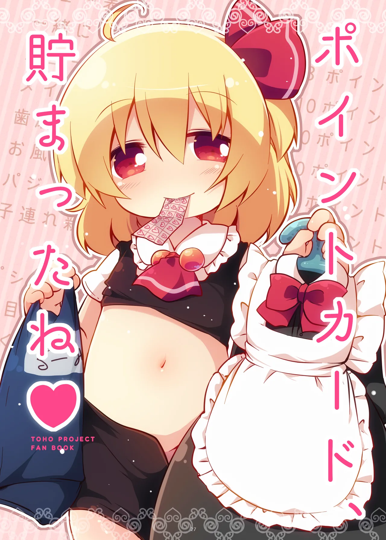 まとめろ～る! - page23