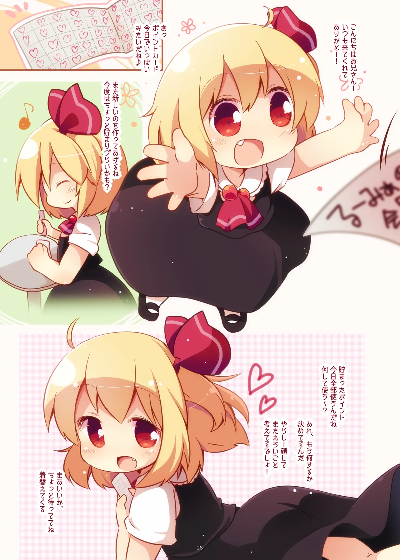 まとめろ～る! - page24