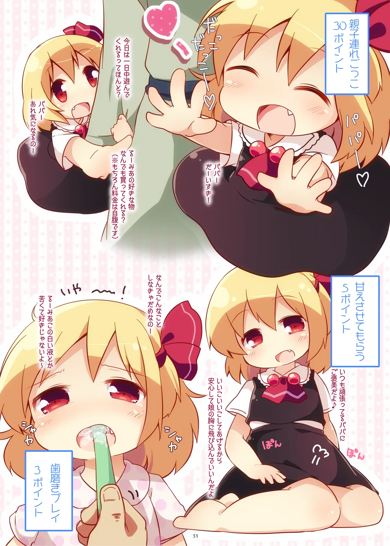 まとめろ～る! - page27