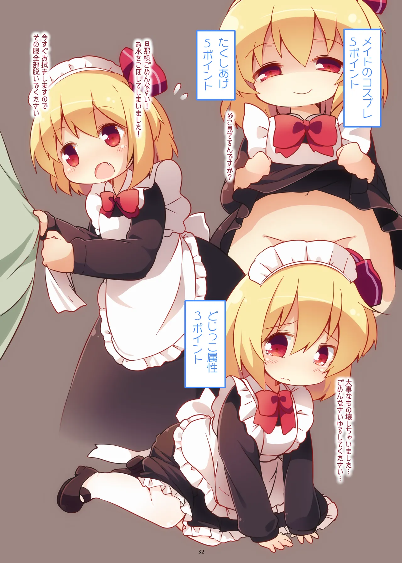 まとめろ～る! - page28