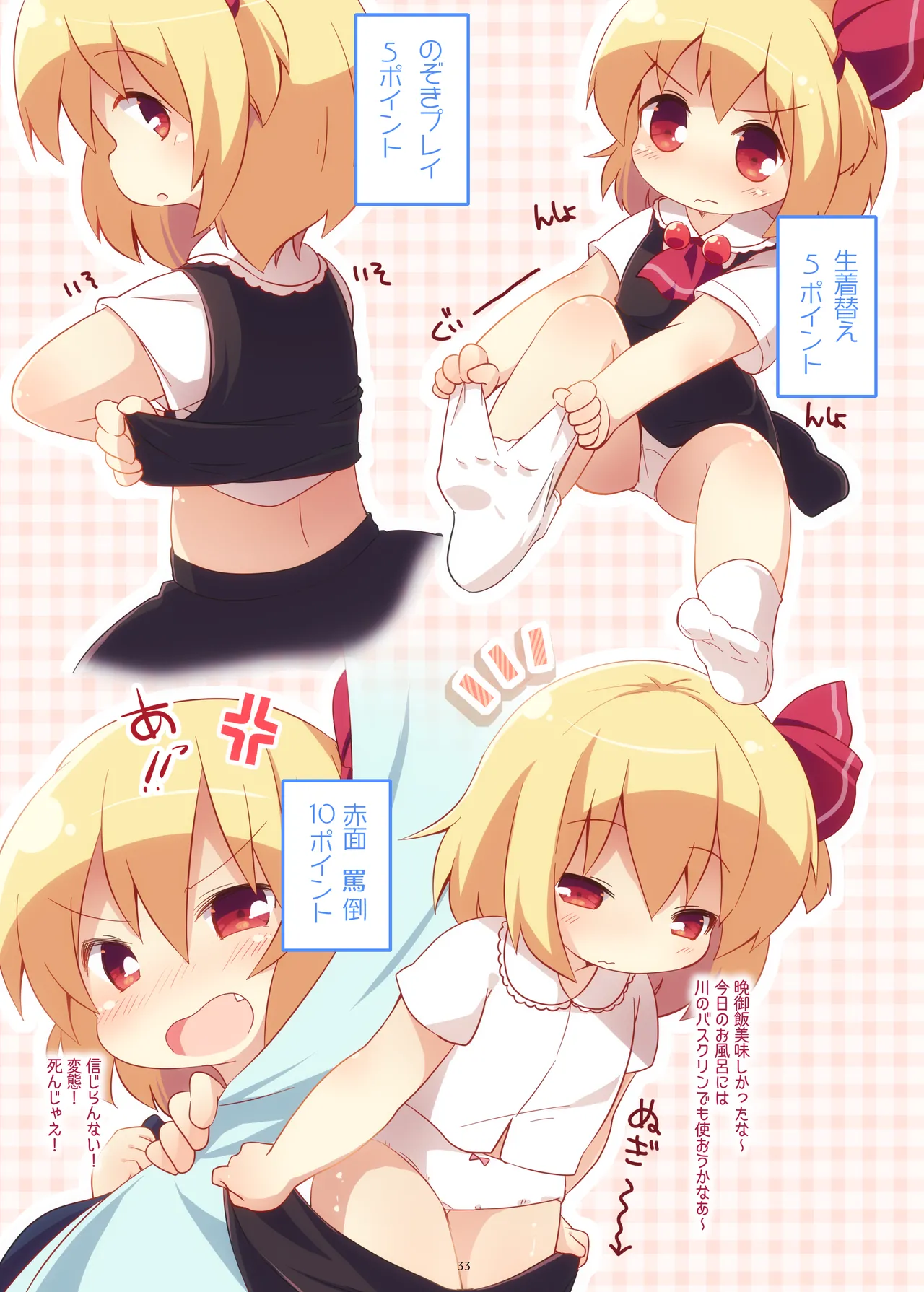 まとめろ～る! - page29