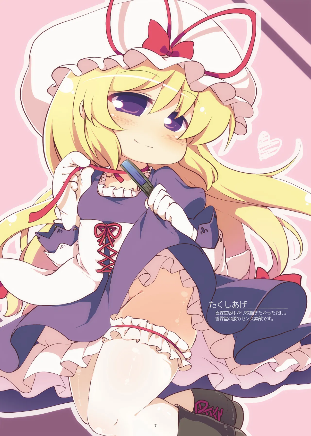 まとめろ～る! - page3