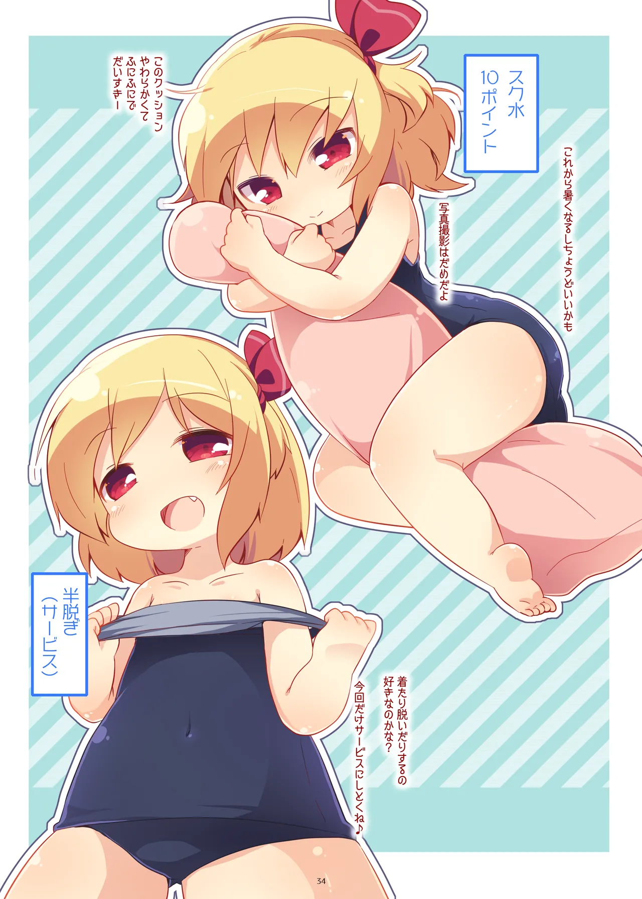 まとめろ～る! - page30