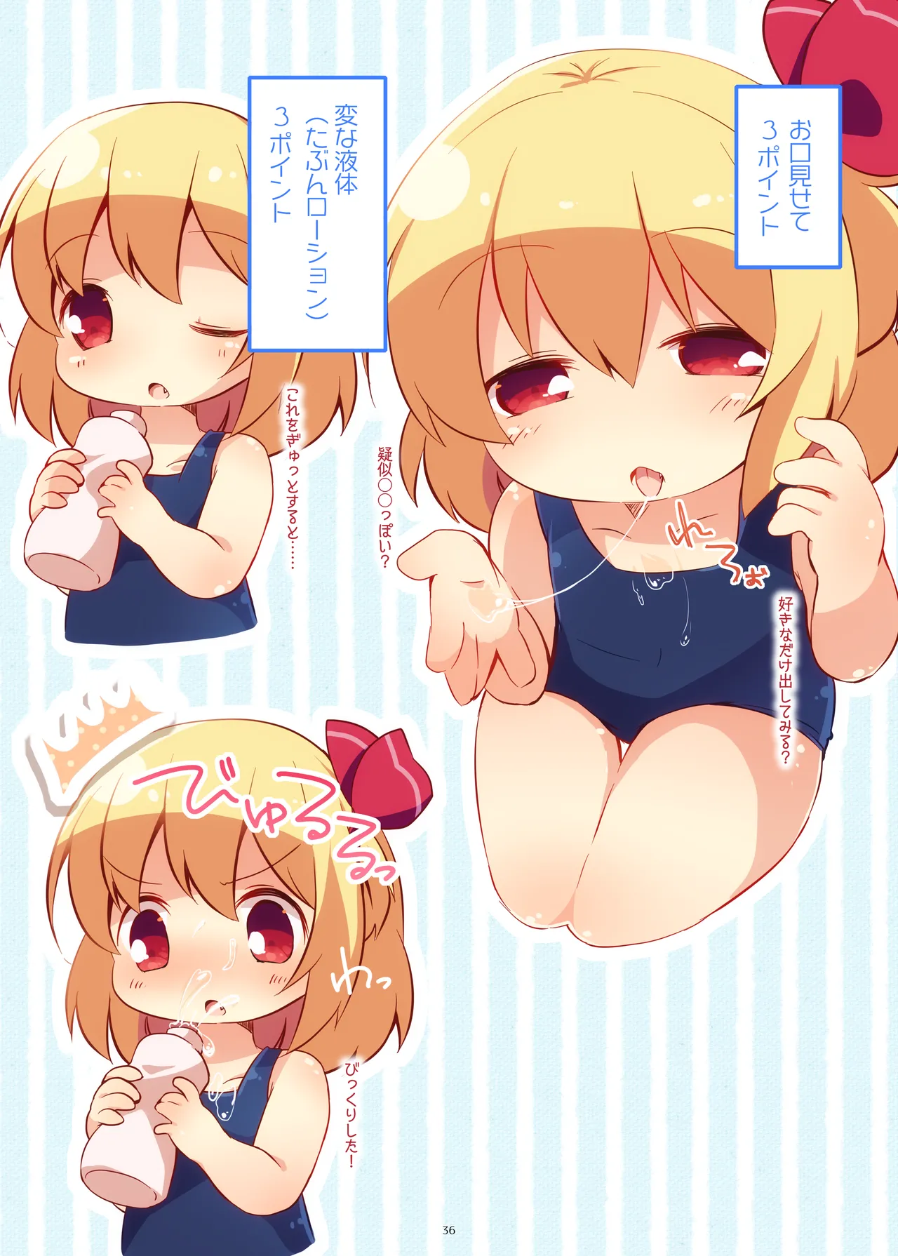 まとめろ～る! - page32