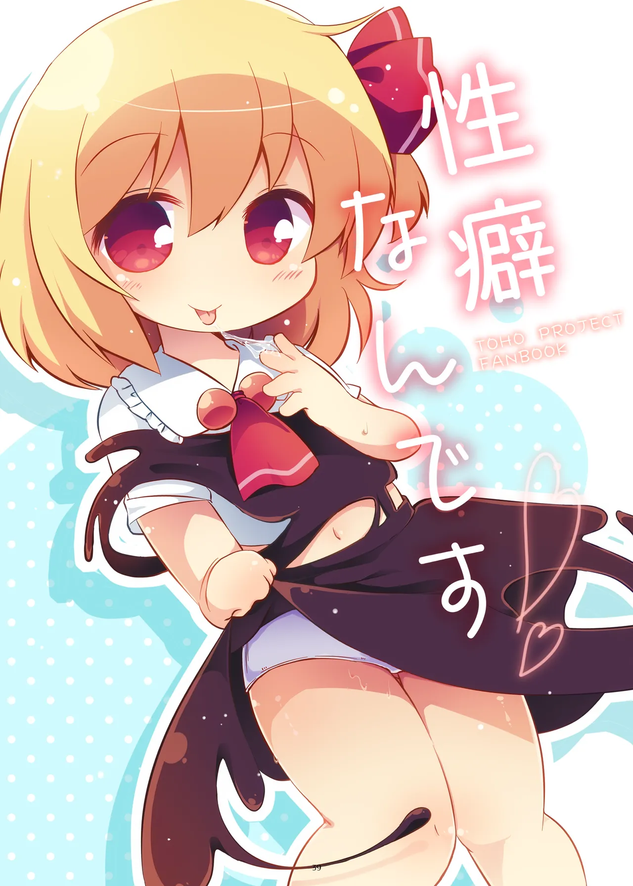 まとめろ～る! - page35