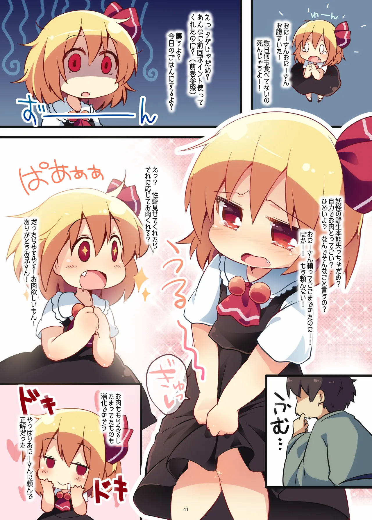 まとめろ～る! - page37