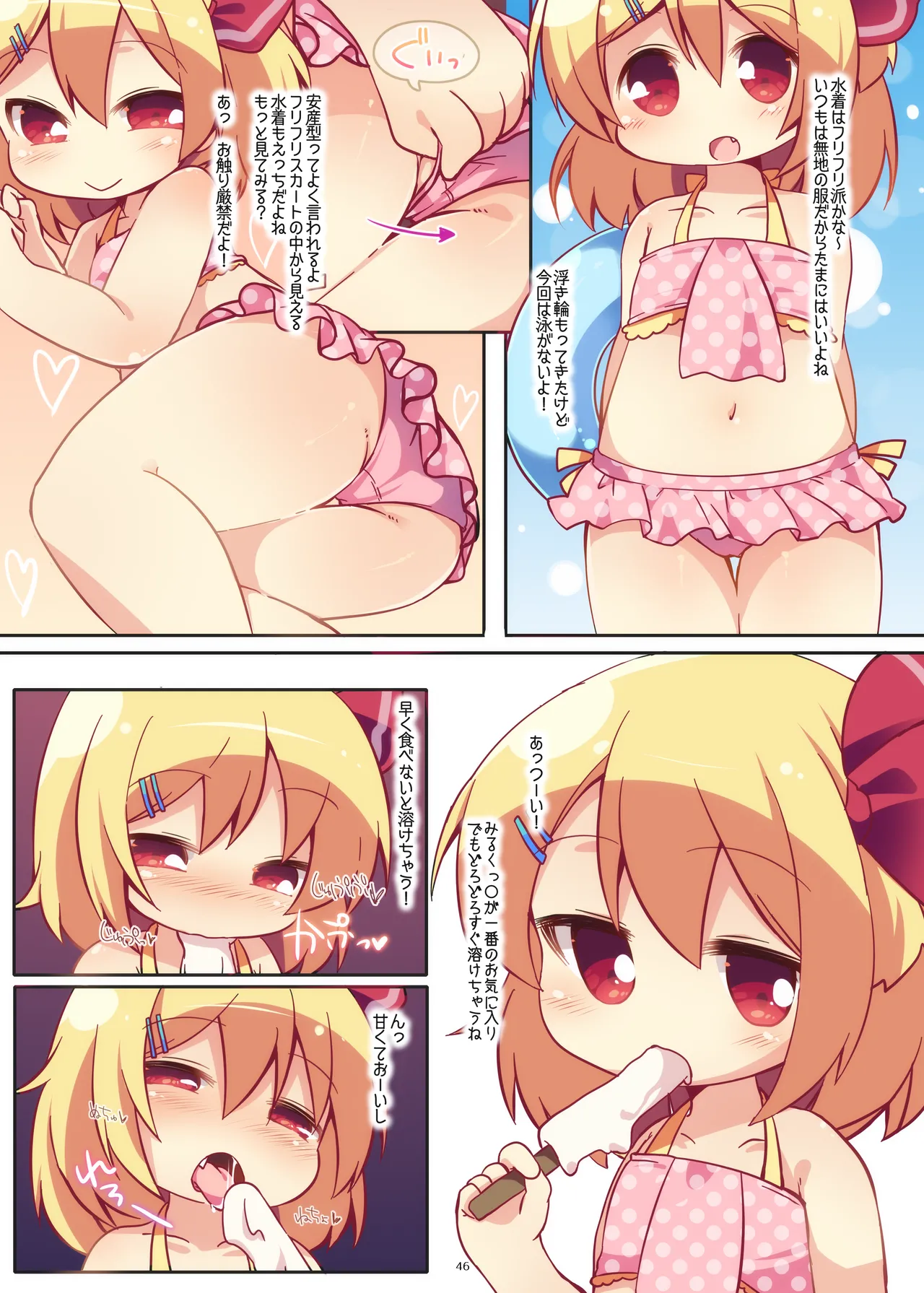 まとめろ～る! - page42