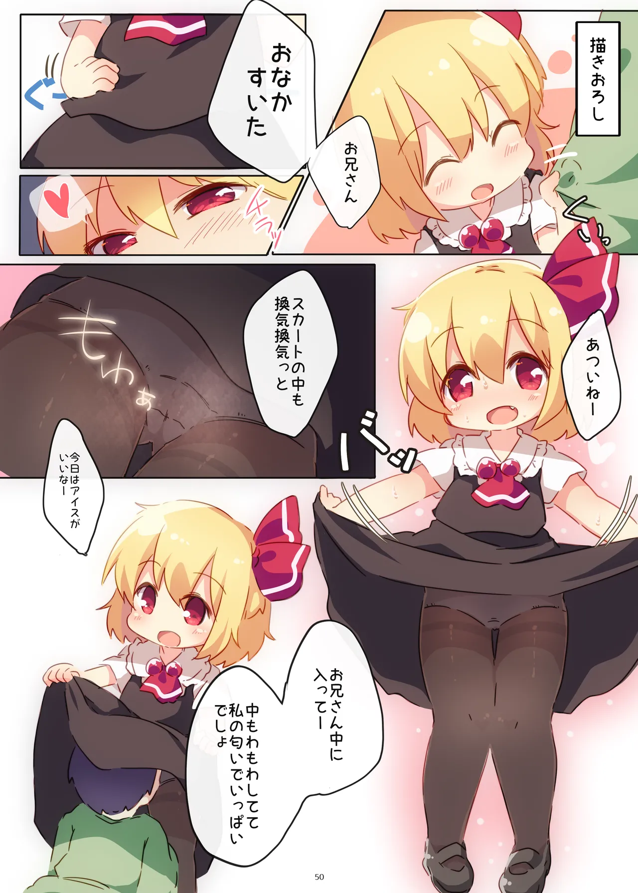 まとめろ～る! - page46