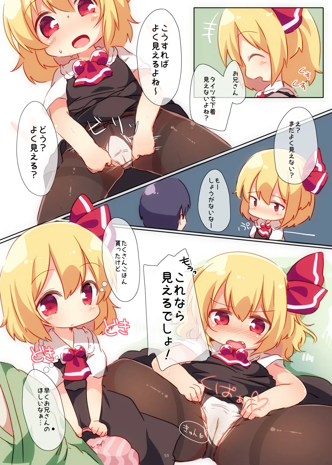 まとめろ～る! - page47