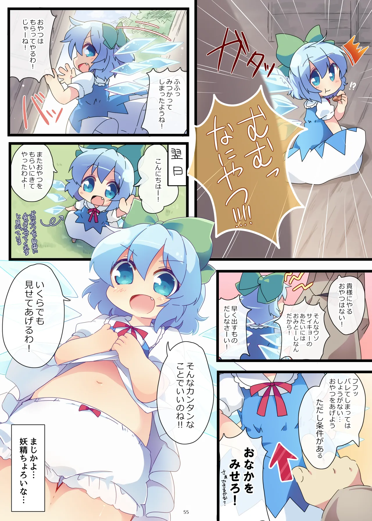 まとめろ～る! - page51