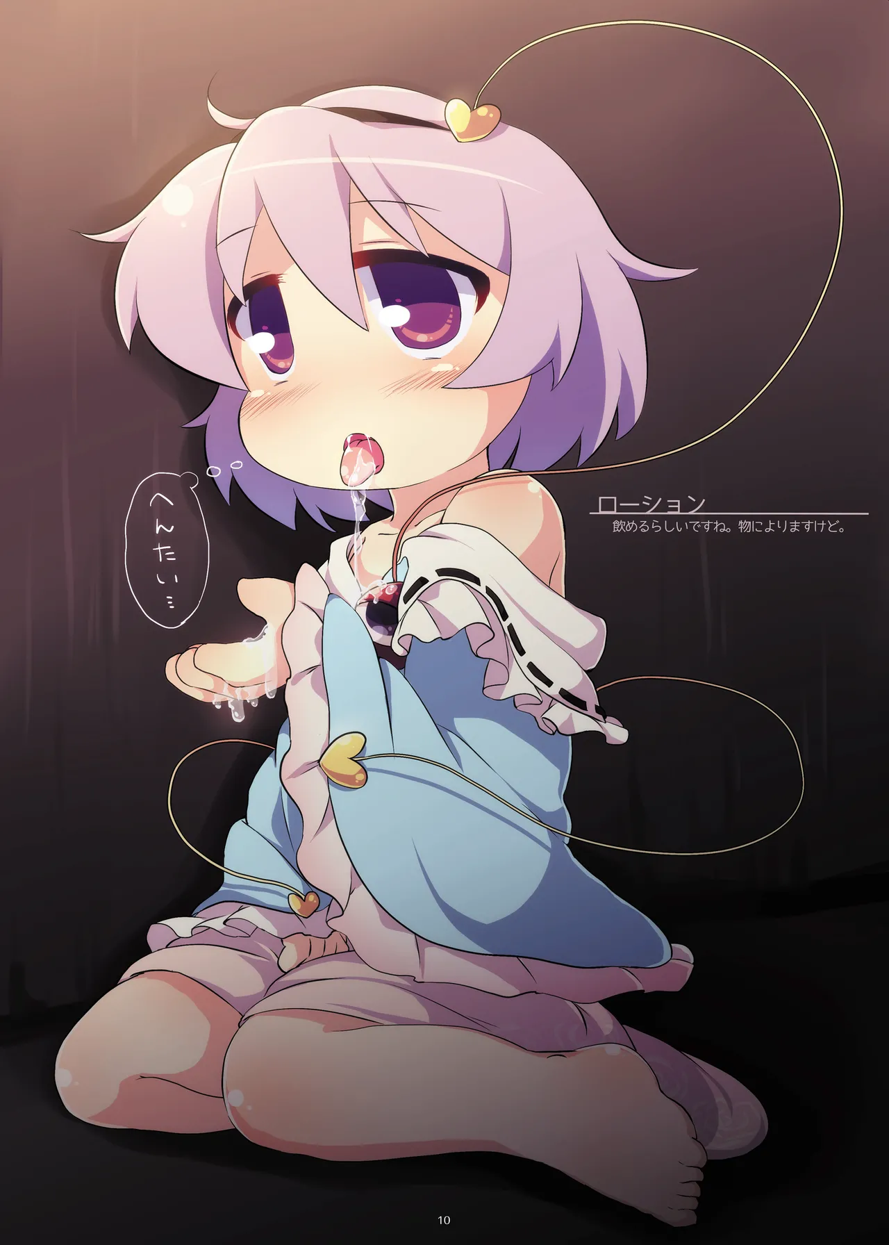 まとめろ～る! - page6