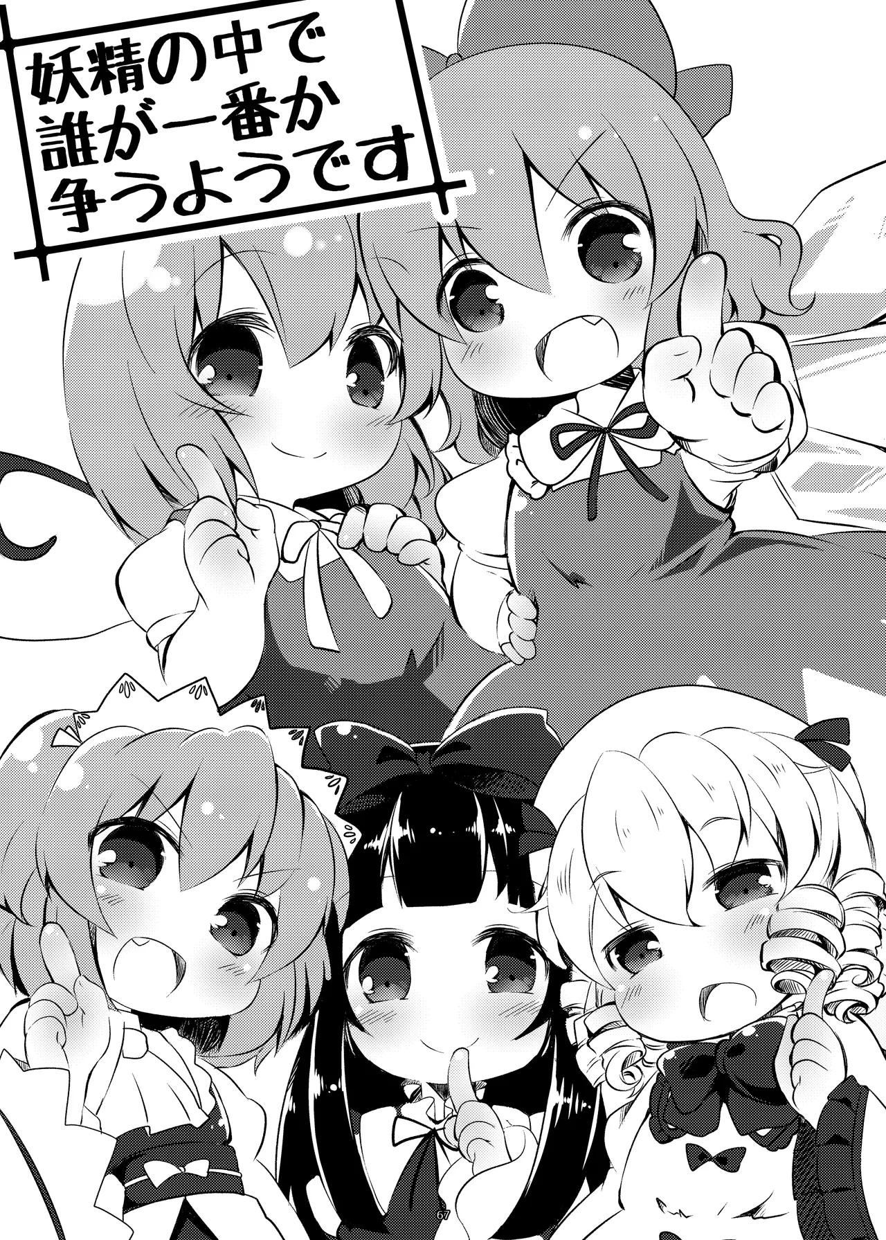 まとめろ～る! - page63